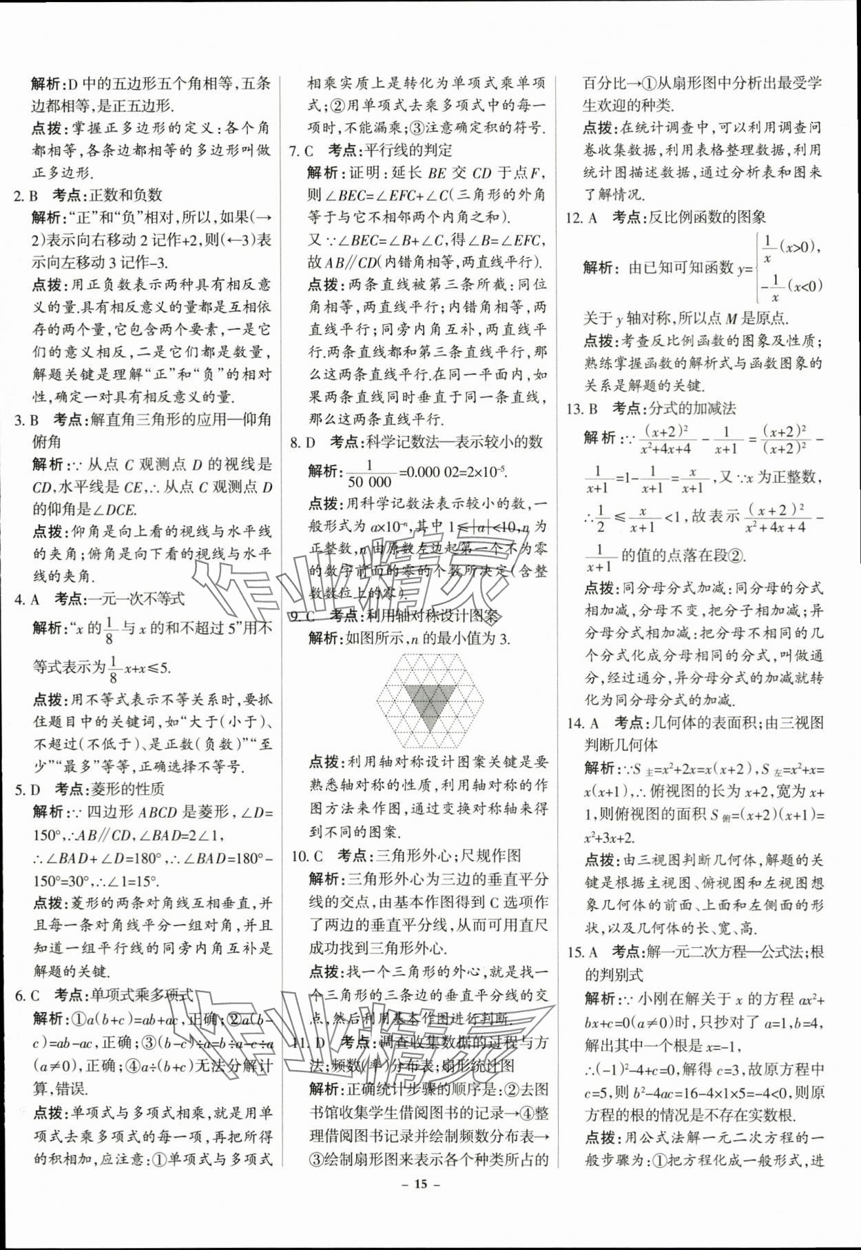 2024年全优中考全国中考试题精选精析数学河北专用 第15页