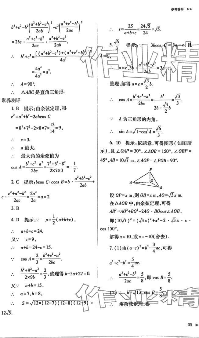 2024年普通高中新課程同步練習(xí)冊高中數(shù)學(xué)必修第一冊人教版 第33頁