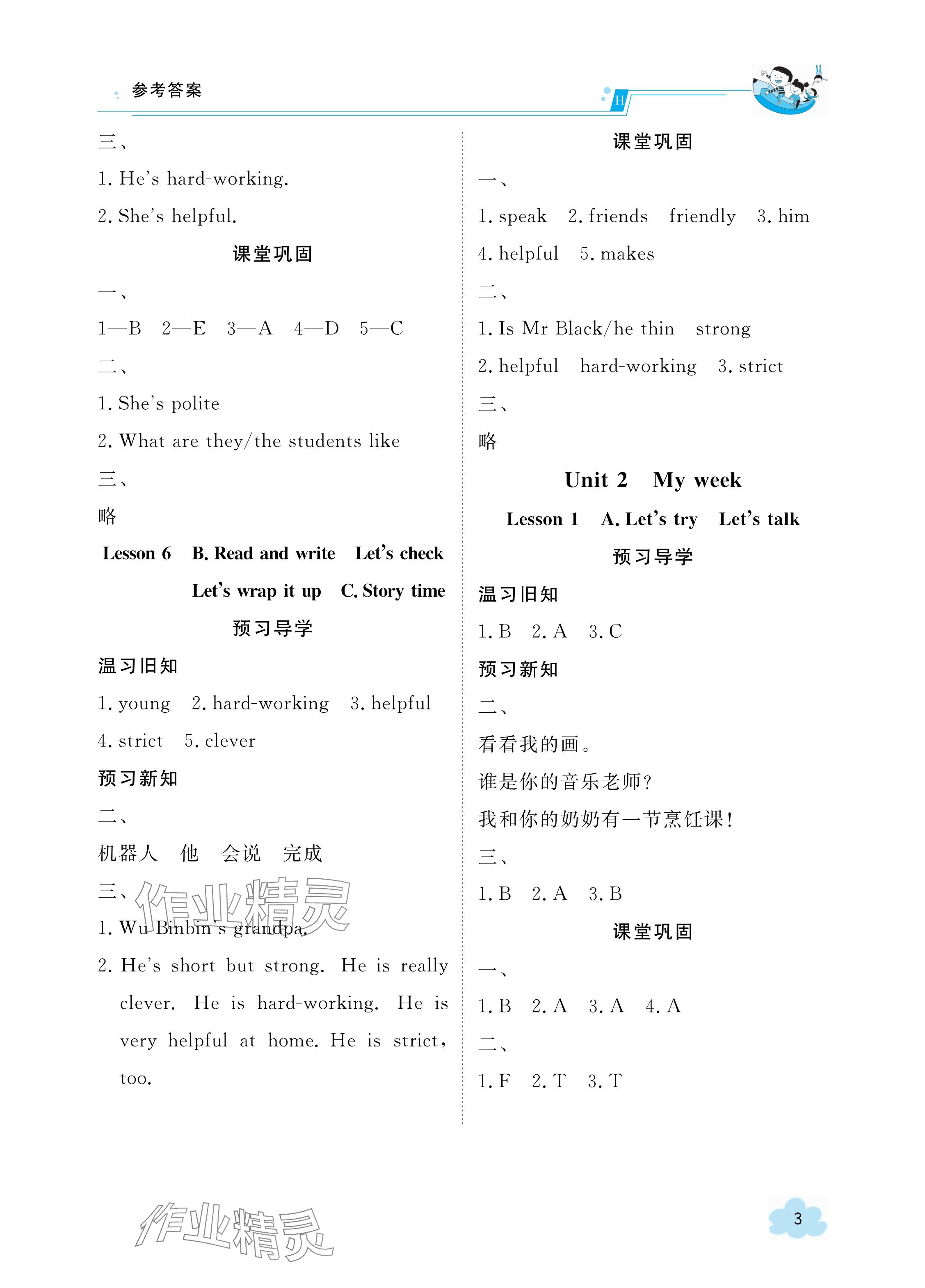 2023年金太陽導學案五年級英語上冊人教版 參考答案第3頁