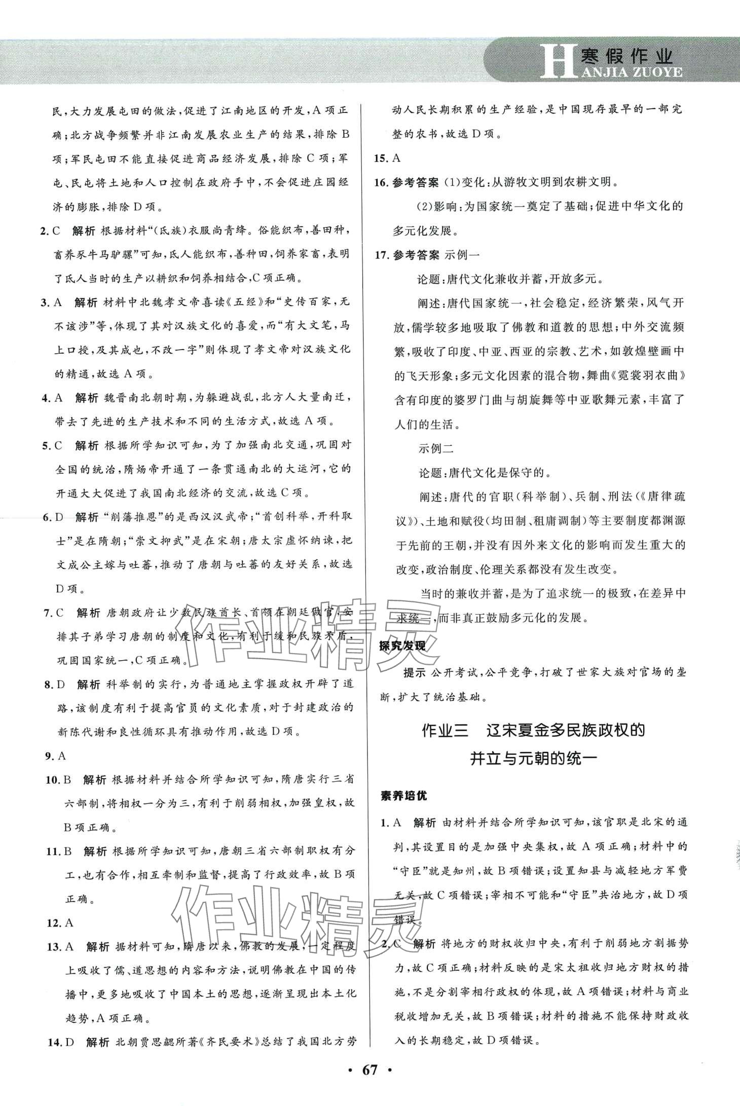 2024年志鴻優(yōu)化系列叢書寒假作業(yè)高一歷史 第2頁