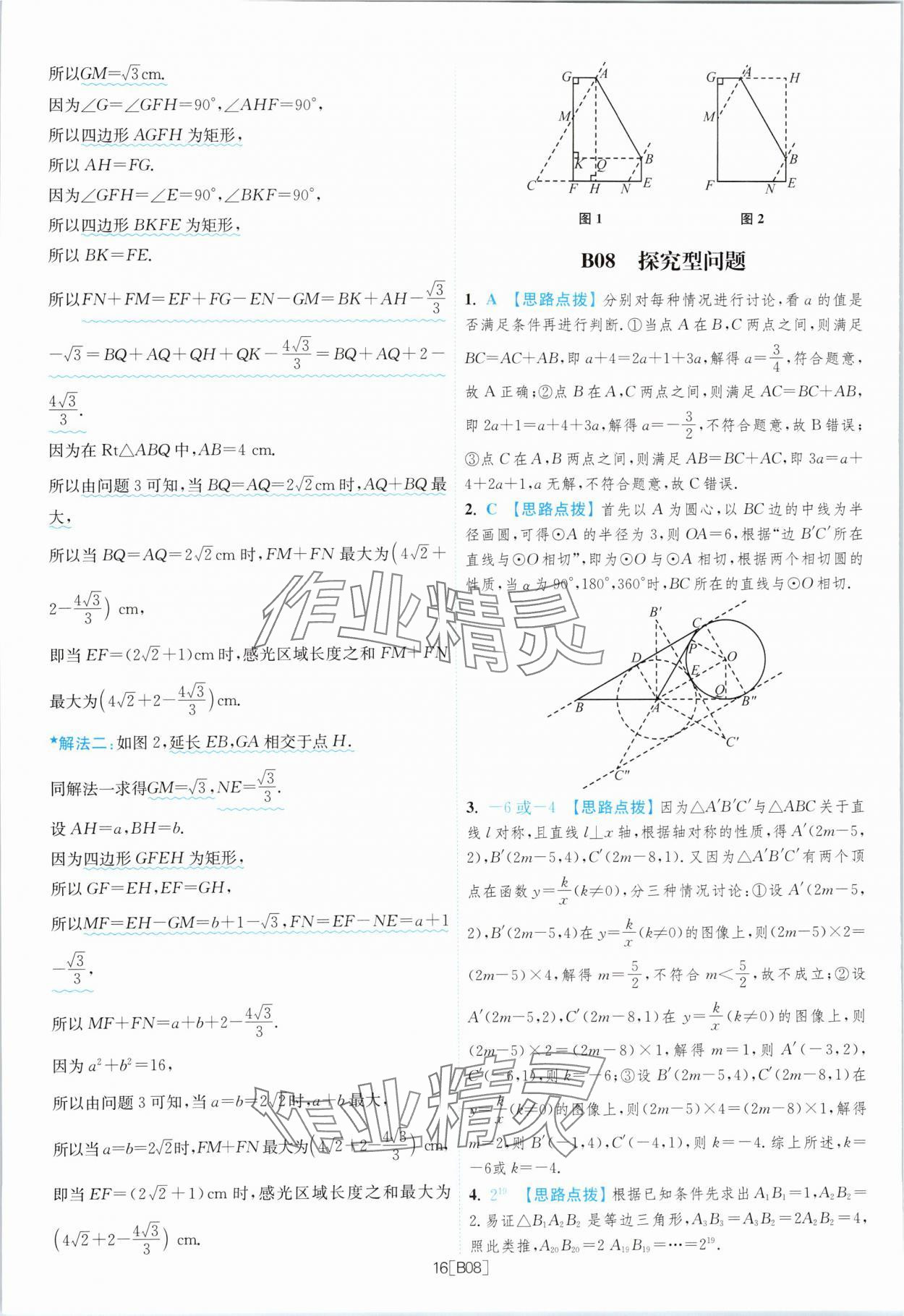 2024年江苏13大市名卷优选38套中考数学 参考答案第16页