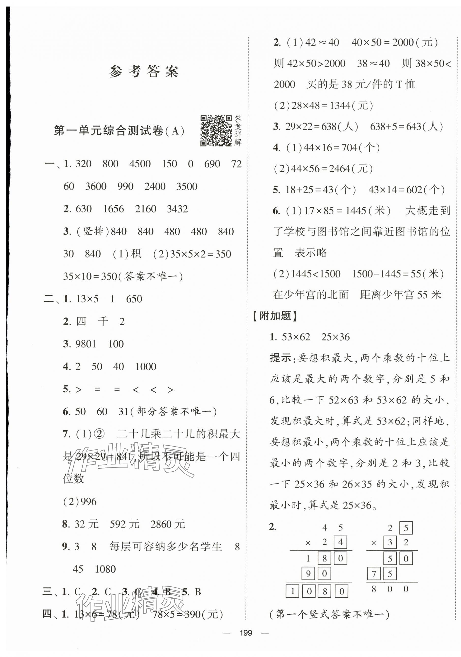 2024年学霸提优大试卷三年级数学下册苏教版 第1页