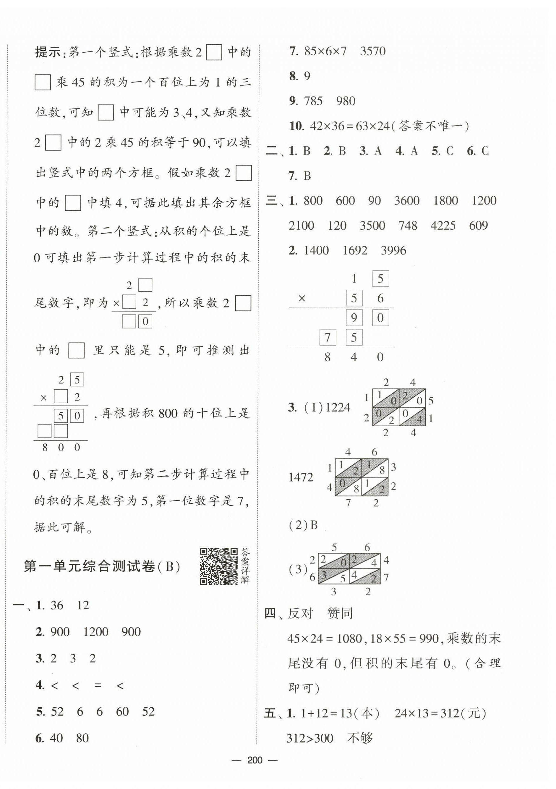 2024年学霸提优大试卷三年级数学下册苏教版 第2页