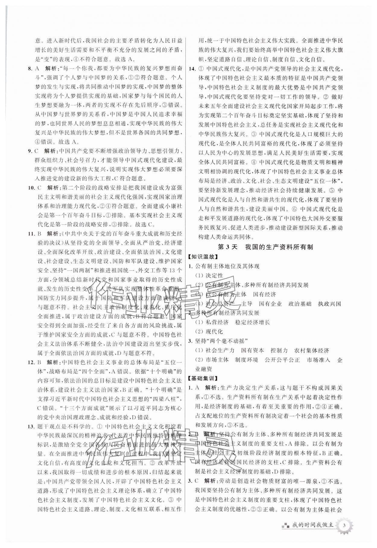 2024年最高考假期作業(yè)高一道德與法治 第3頁