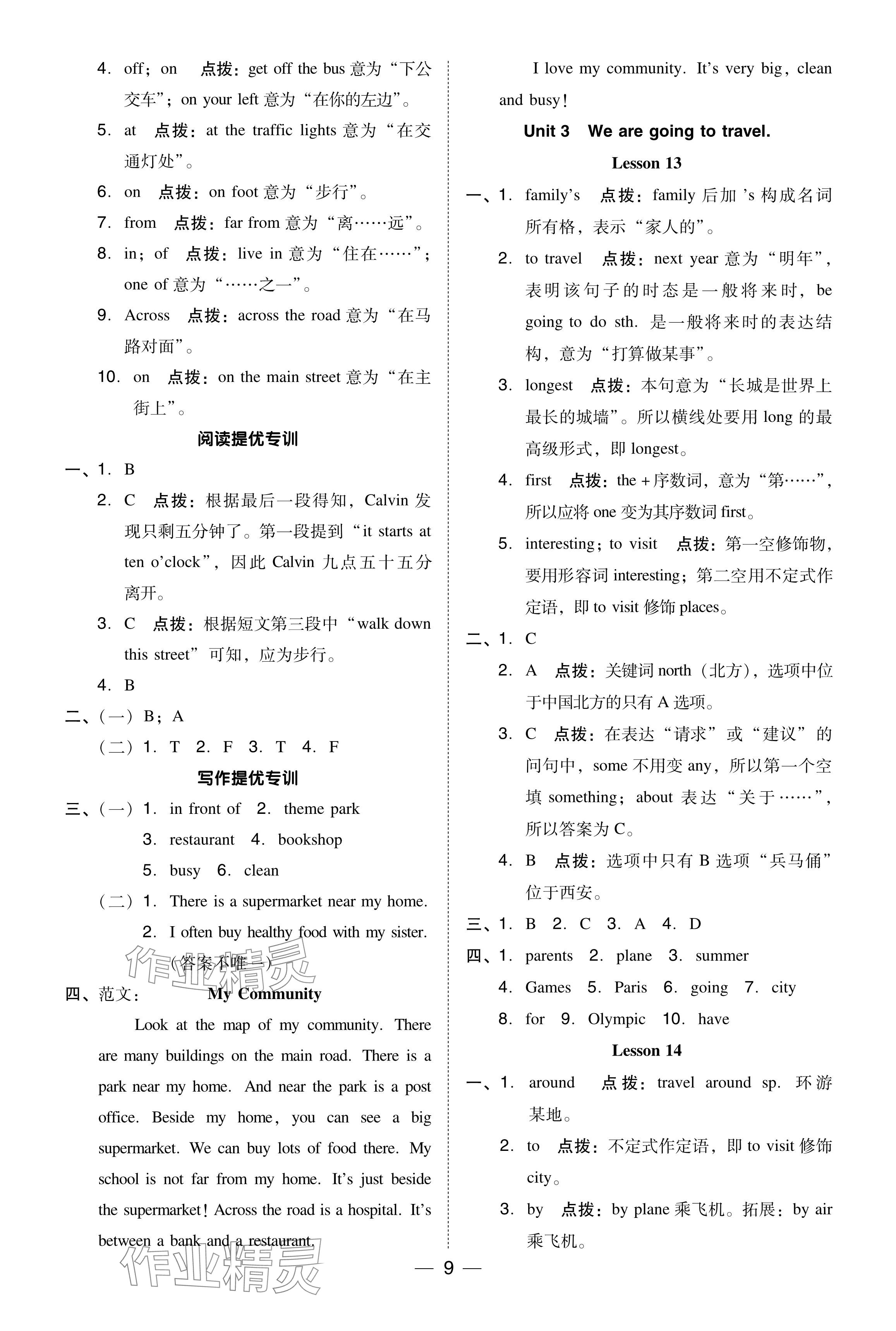 2024年綜合應(yīng)用創(chuàng)新題典中點六年級英語下冊人教精通版 參考答案第8頁