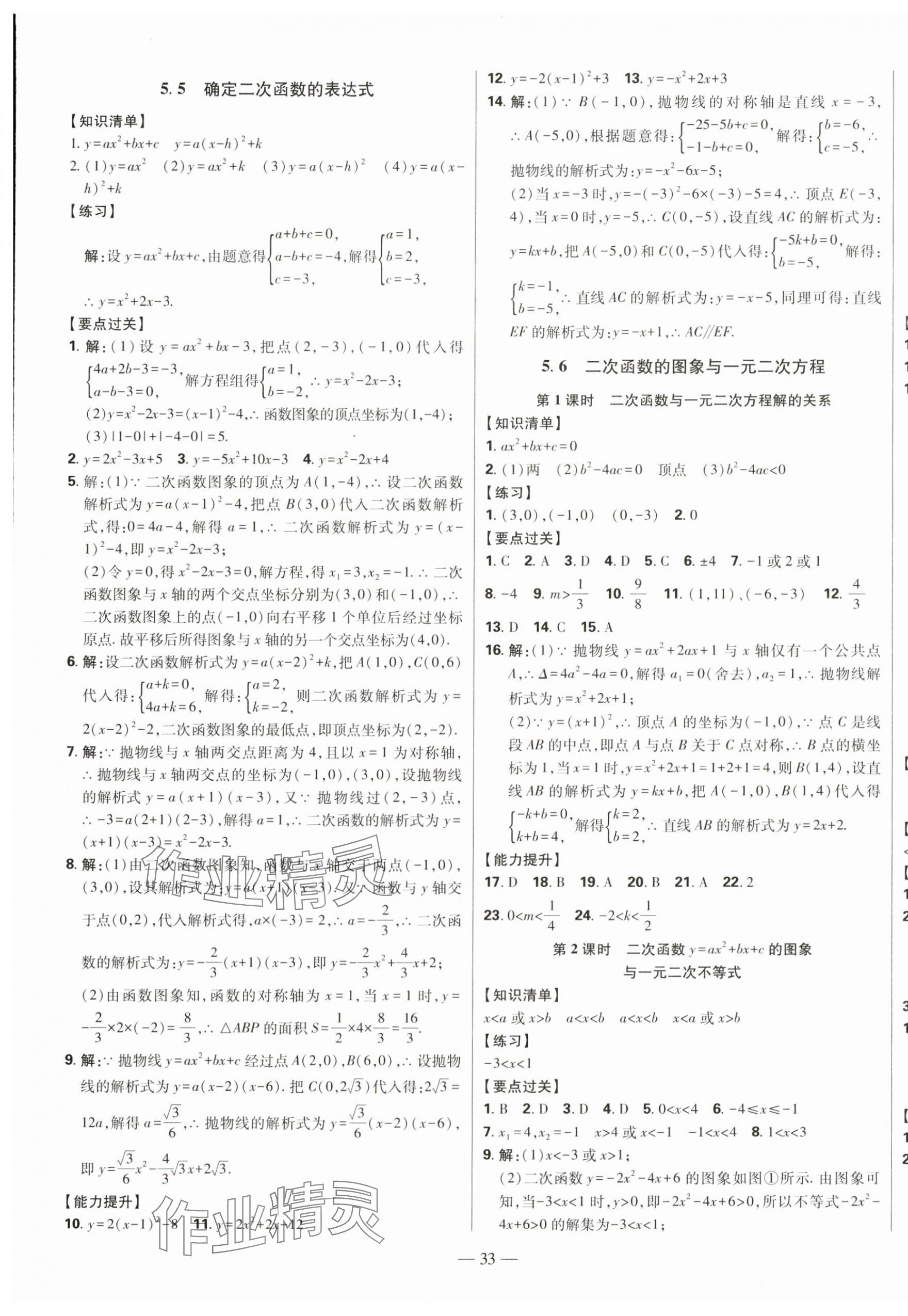 2024年初中新课标名师学案智慧大课堂九年级数学下册青岛版 第9页