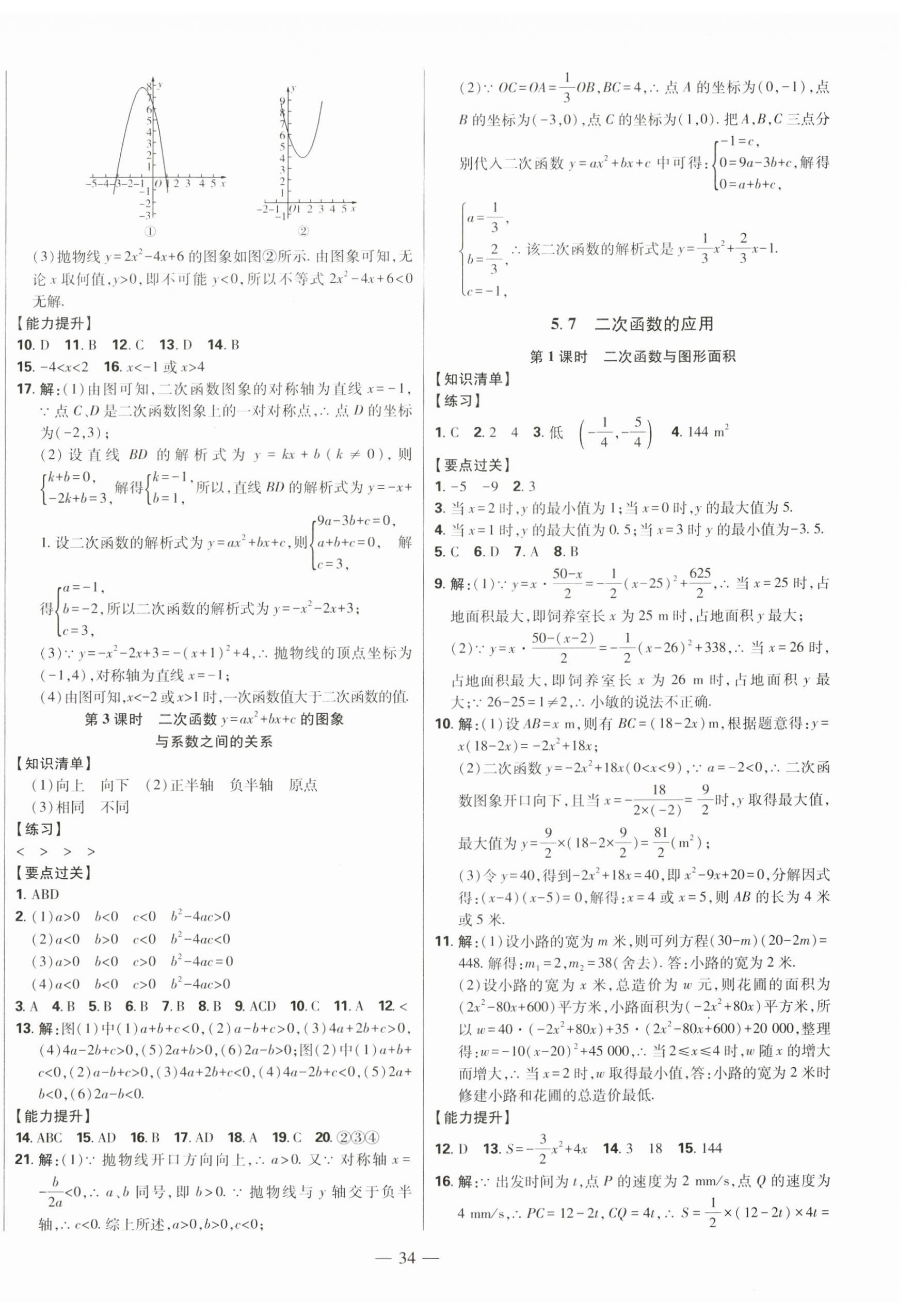 2024年初中新课标名师学案智慧大课堂九年级数学下册青岛版 第10页