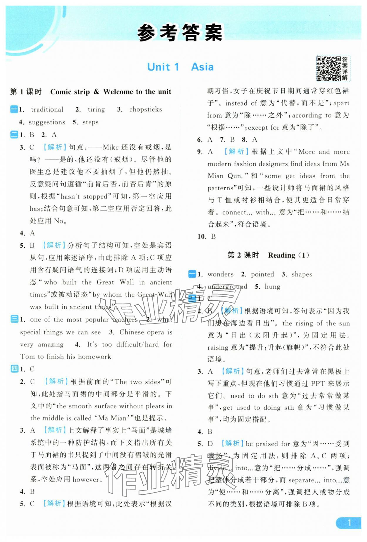 2025年亮點(diǎn)給力提優(yōu)課時(shí)作業(yè)本九年級(jí)英語(yǔ)下冊(cè)譯林版 參考答案第1頁(yè)