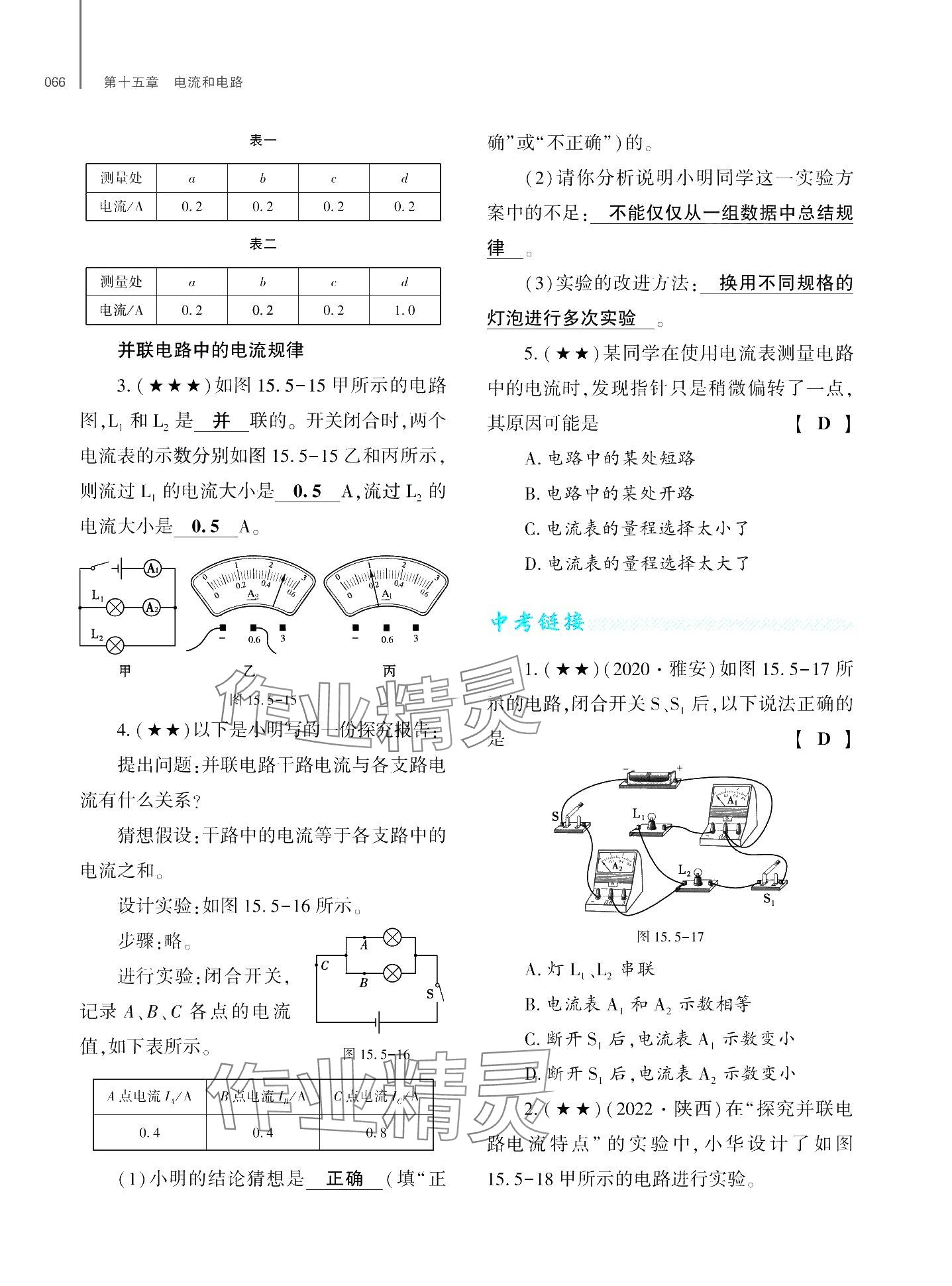 2024年基础训练大象出版社九年级物理全一册教科版 第70页