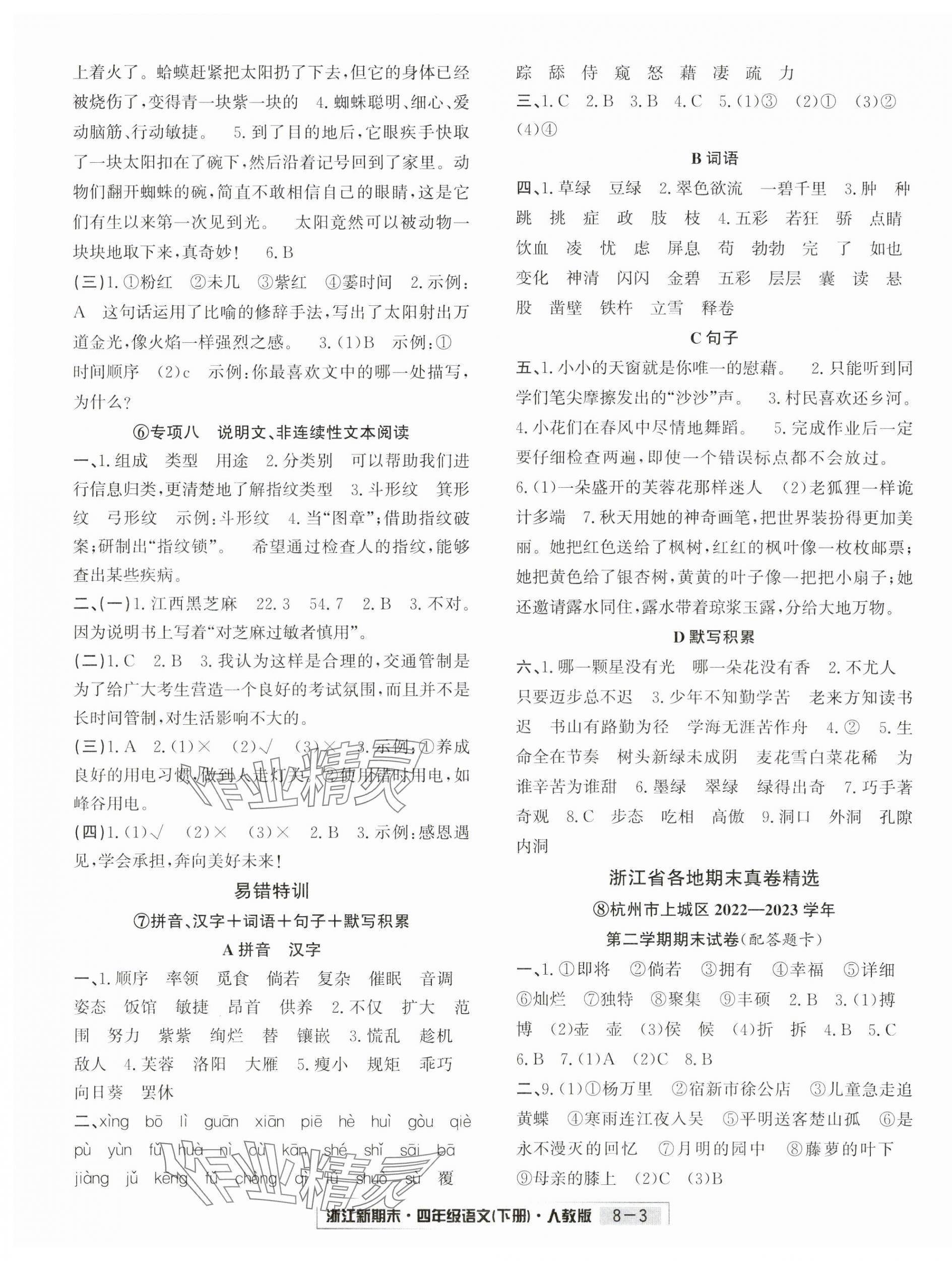 2024年浙江新期末四年级语文下册人教版 第3页