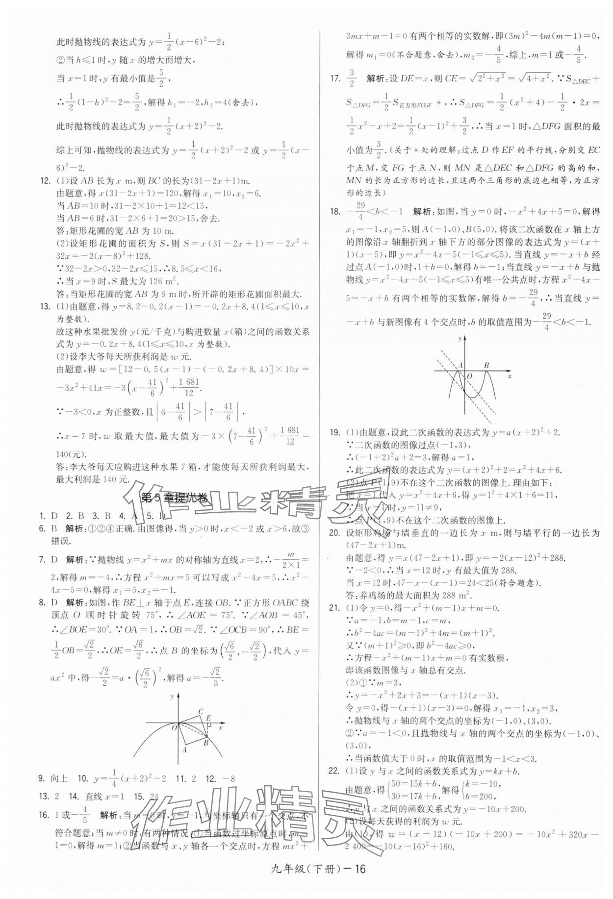 2025年領(lǐng)先一步三維提優(yōu)九年級數(shù)學(xué)下冊蘇科版 第16頁