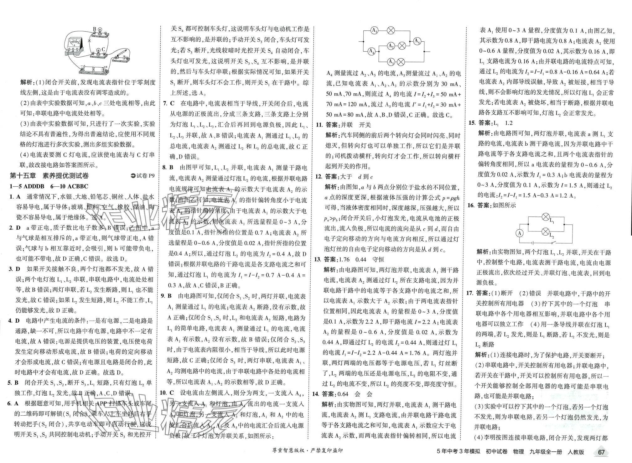 2024年5年中考3年模擬初中試卷九年級(jí)物理全一冊(cè)人教版 第5頁(yè)