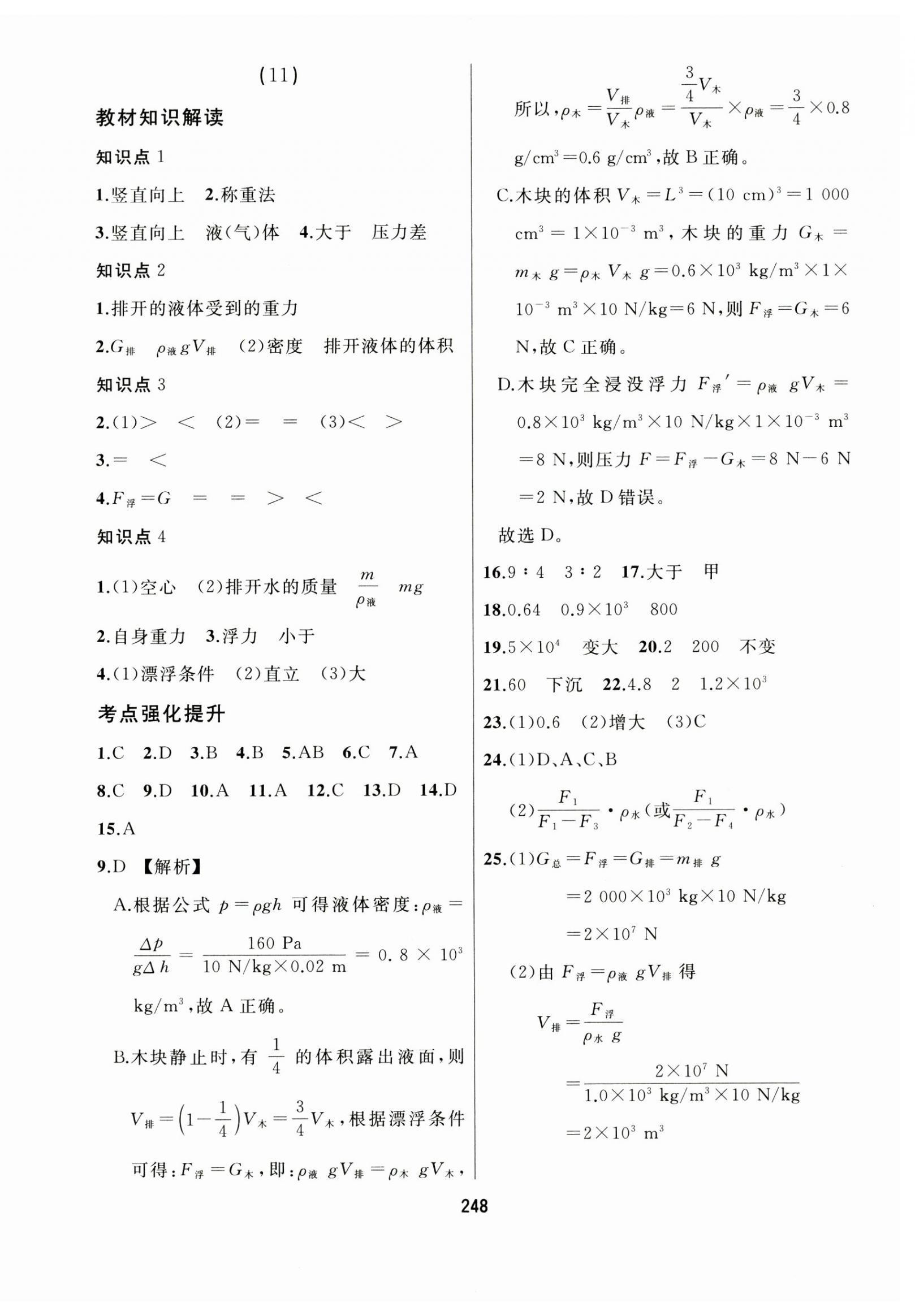 2024年龙江中考物理黑龙江专版 第12页