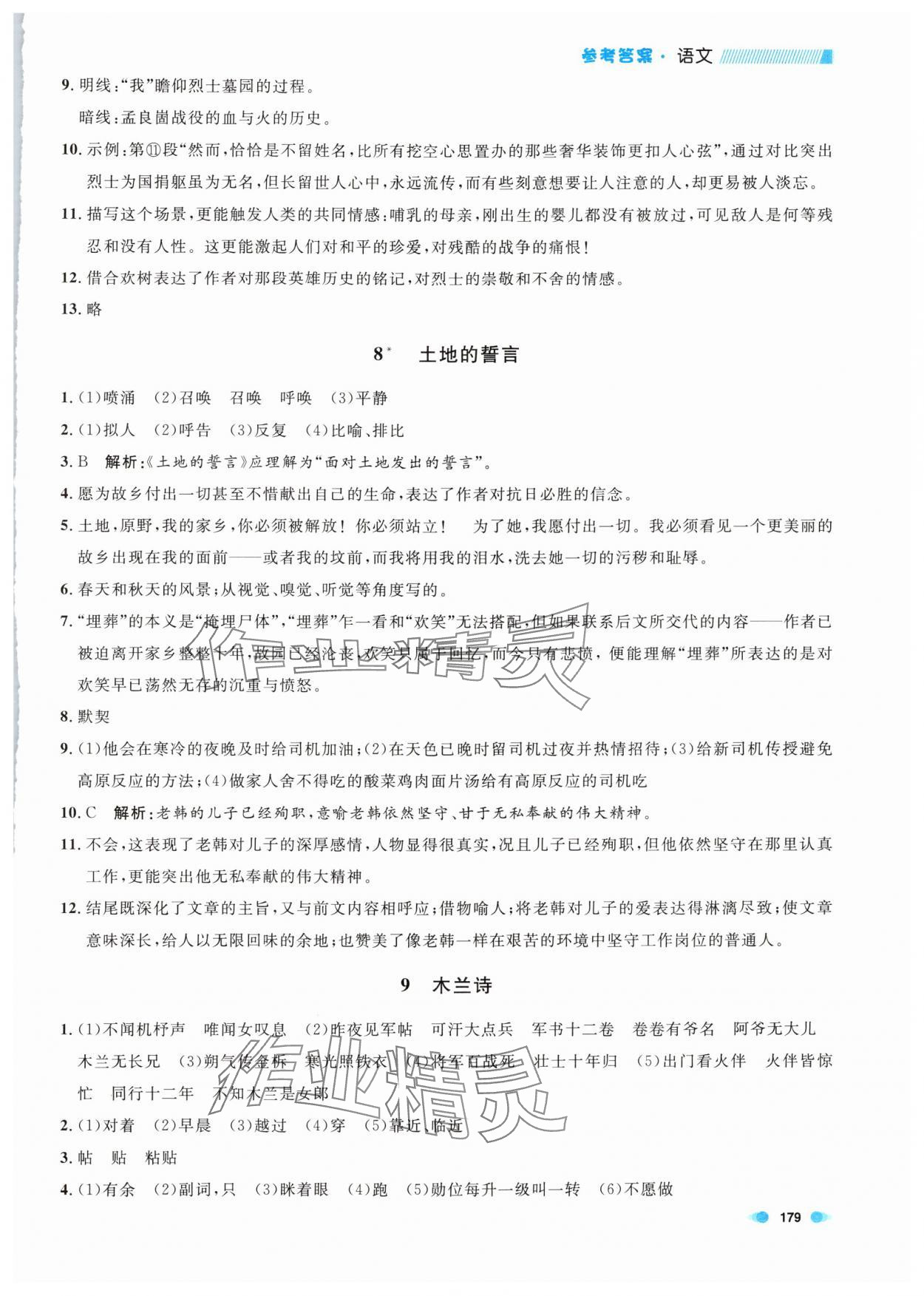 2024年上海作业七年级语文下册人教版五四制 第7页