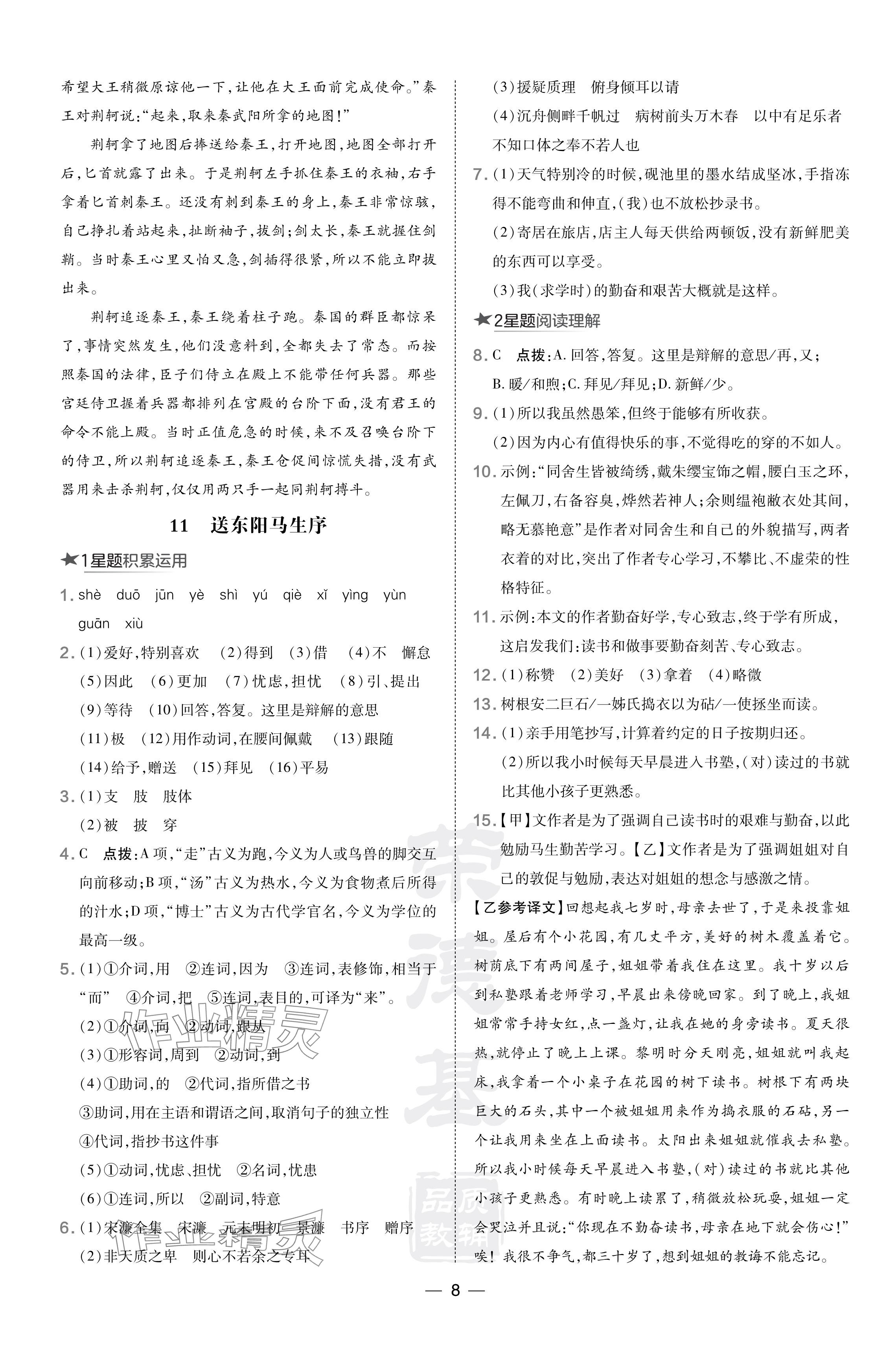 2024年點撥訓練九年級語文下冊人教版安徽專版 參考答案第8頁