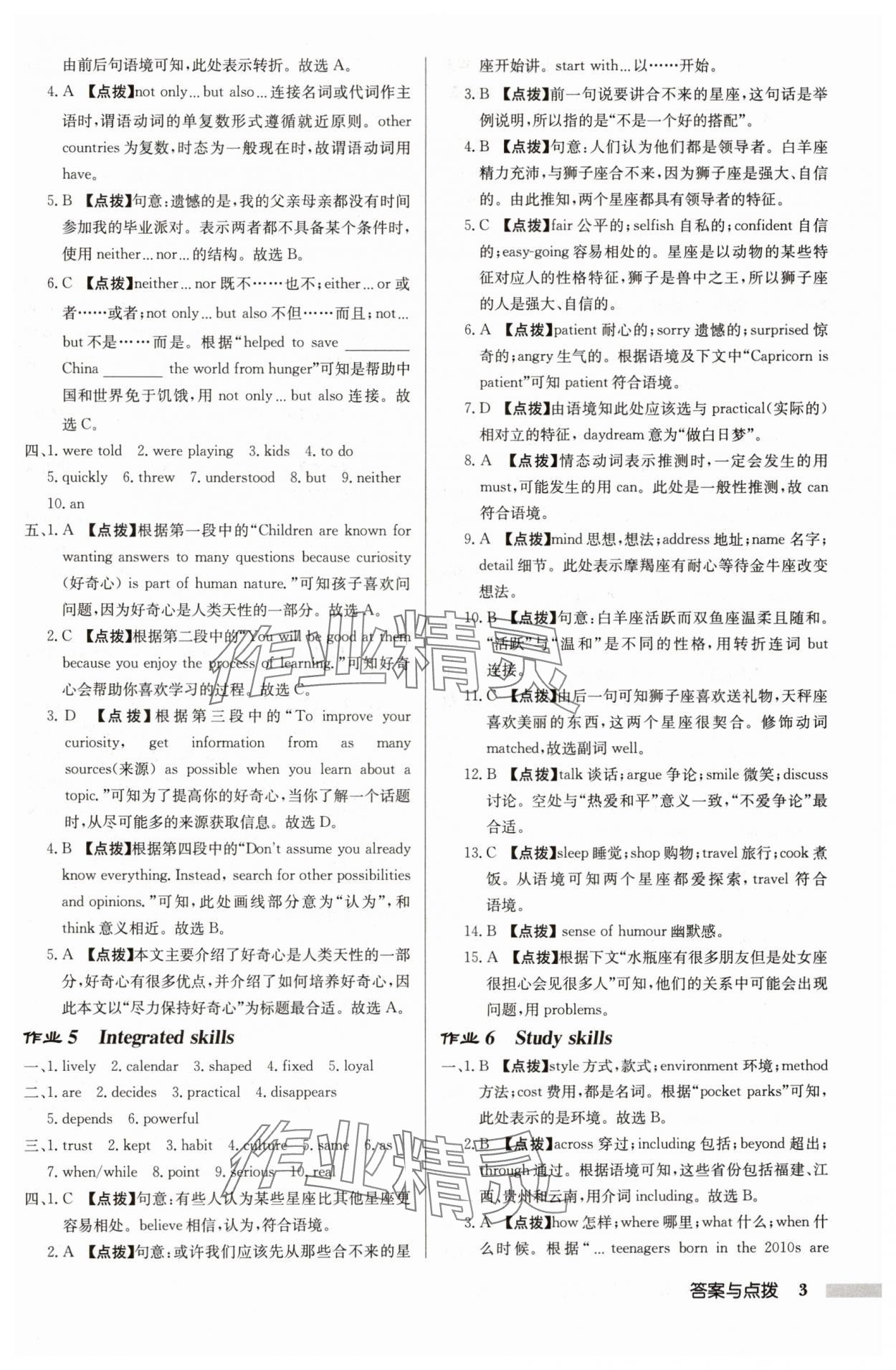 2024年啟東中學(xué)作業(yè)本九年級(jí)英語(yǔ)上冊(cè)譯林版 參考答案第3頁(yè)