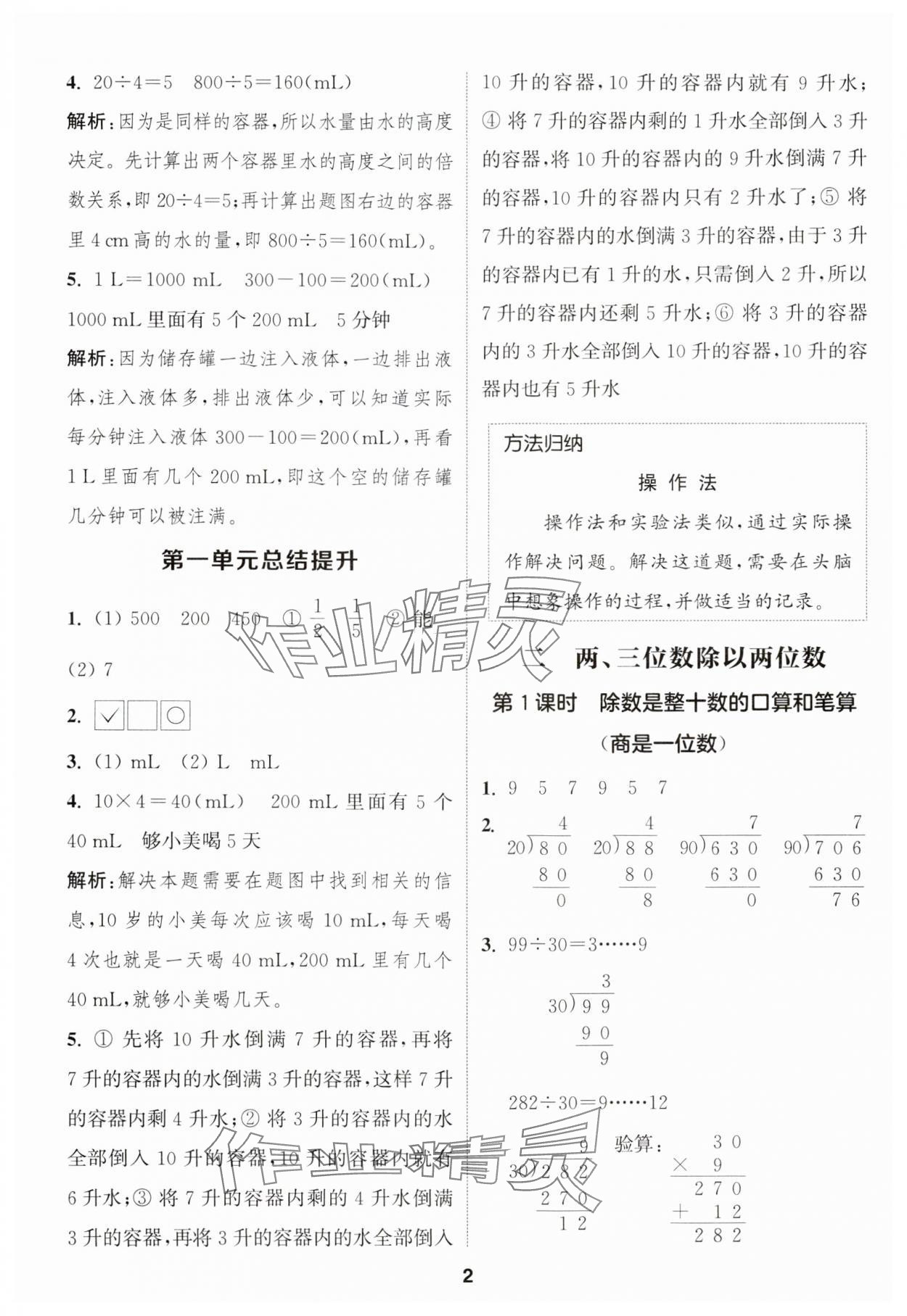 2024年通城學(xué)典課時(shí)作業(yè)本四年級(jí)數(shù)學(xué)上冊(cè)蘇教版江蘇專版 參考答案第2頁(yè)