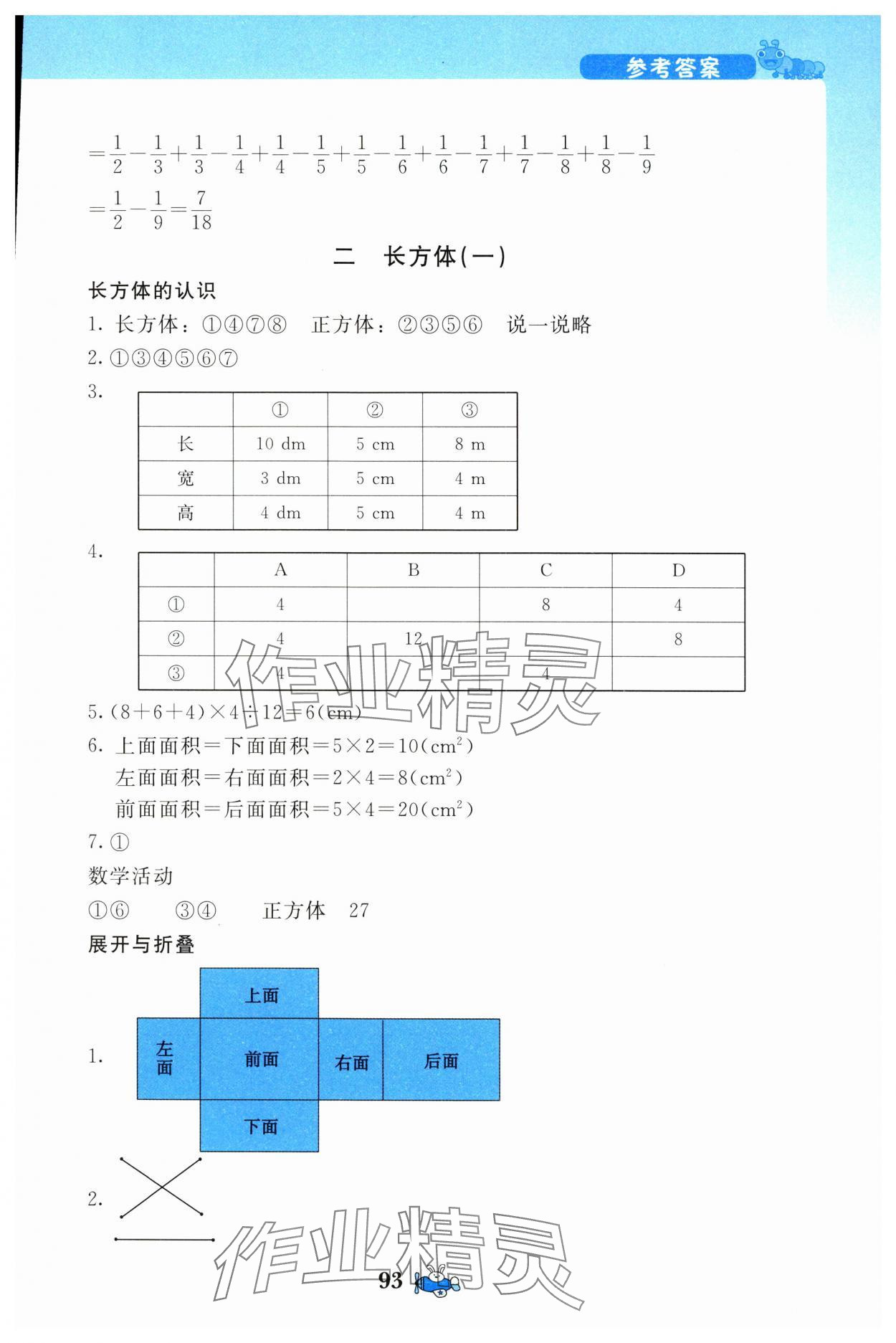 2024年伴你成长北京师范大学出版社五年级数学下册北师大版河南专版 第3页