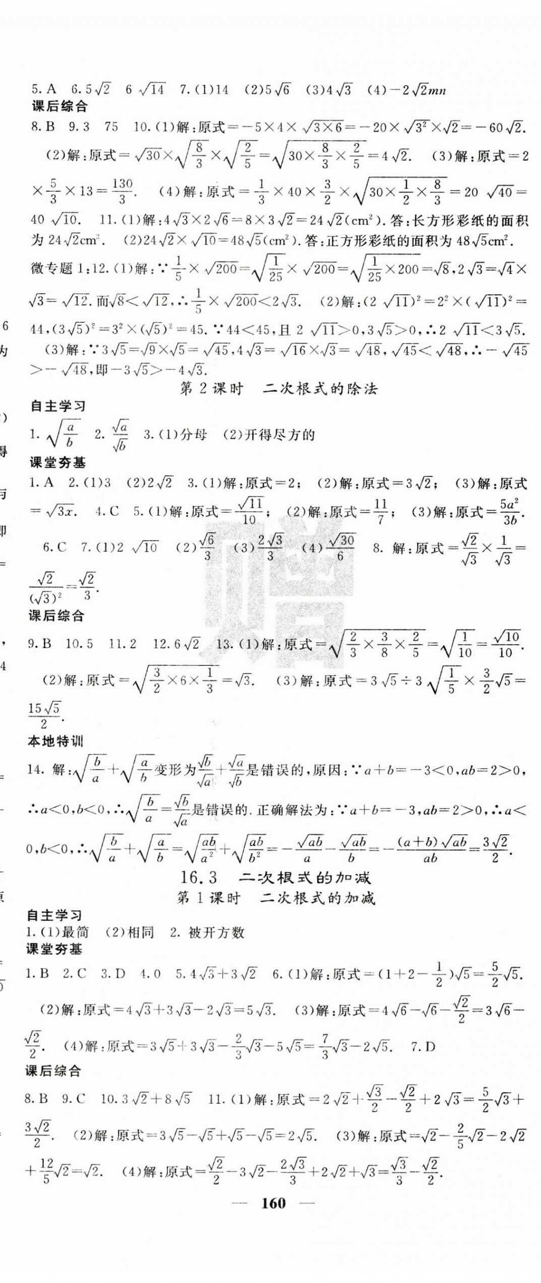 2024年名校课堂内外八年级数学下册人教版云南专版 第2页