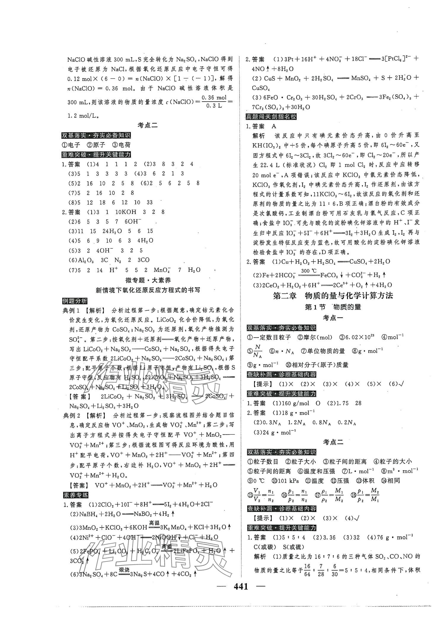 2024年高考调研高考总复习讲义化学 第7页