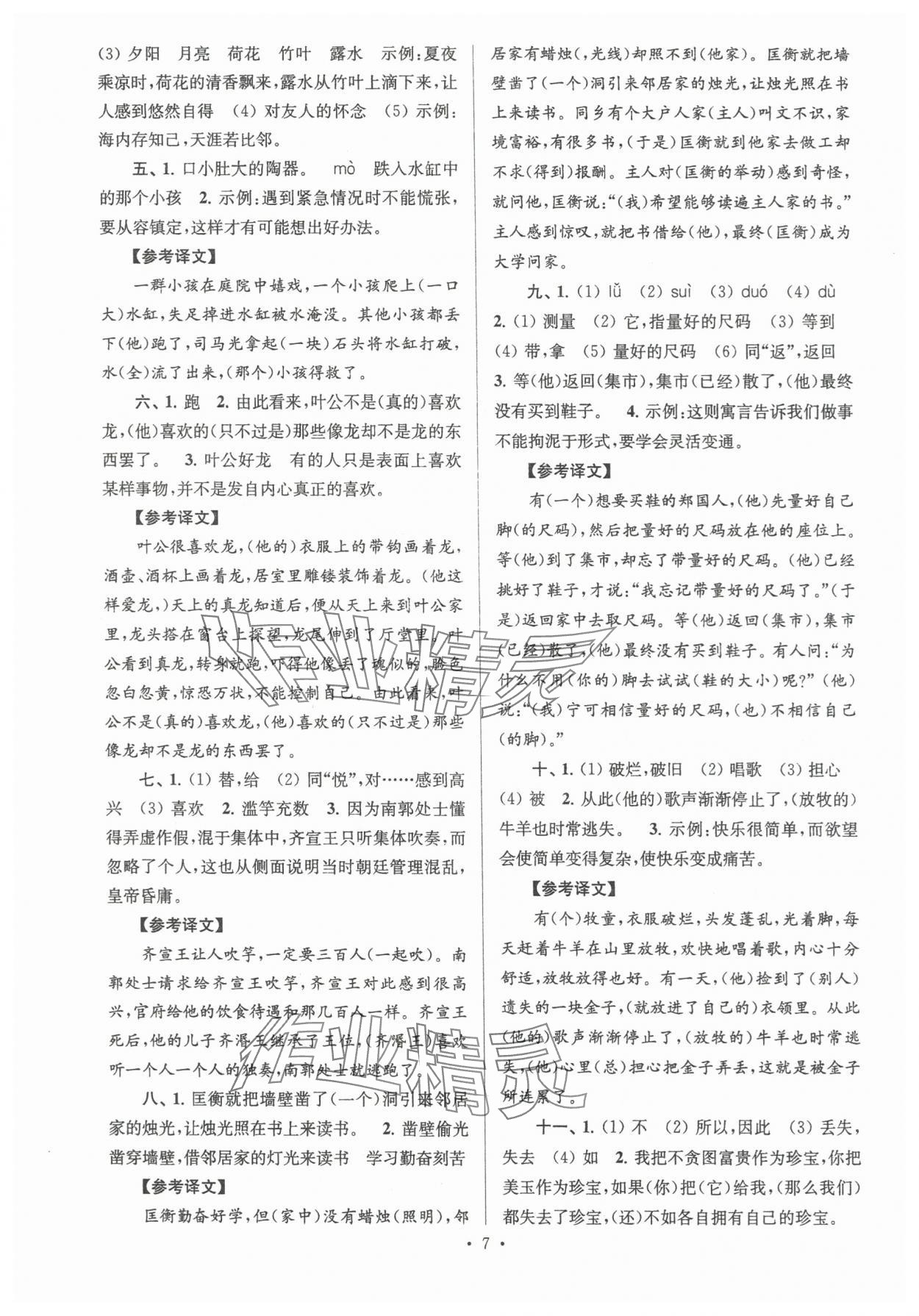 2024年自主创新作业小学毕业总复习一本通语文扬州专版 第7页