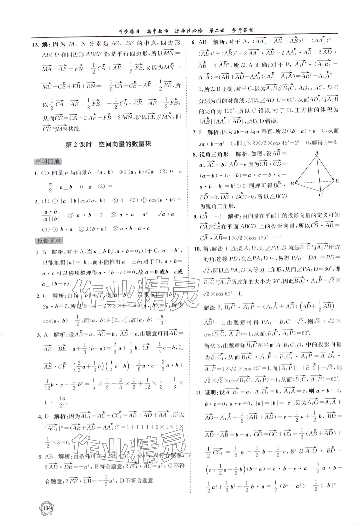 2024年同步练习江苏高中数学选择性必修第二册苏教版 第2页