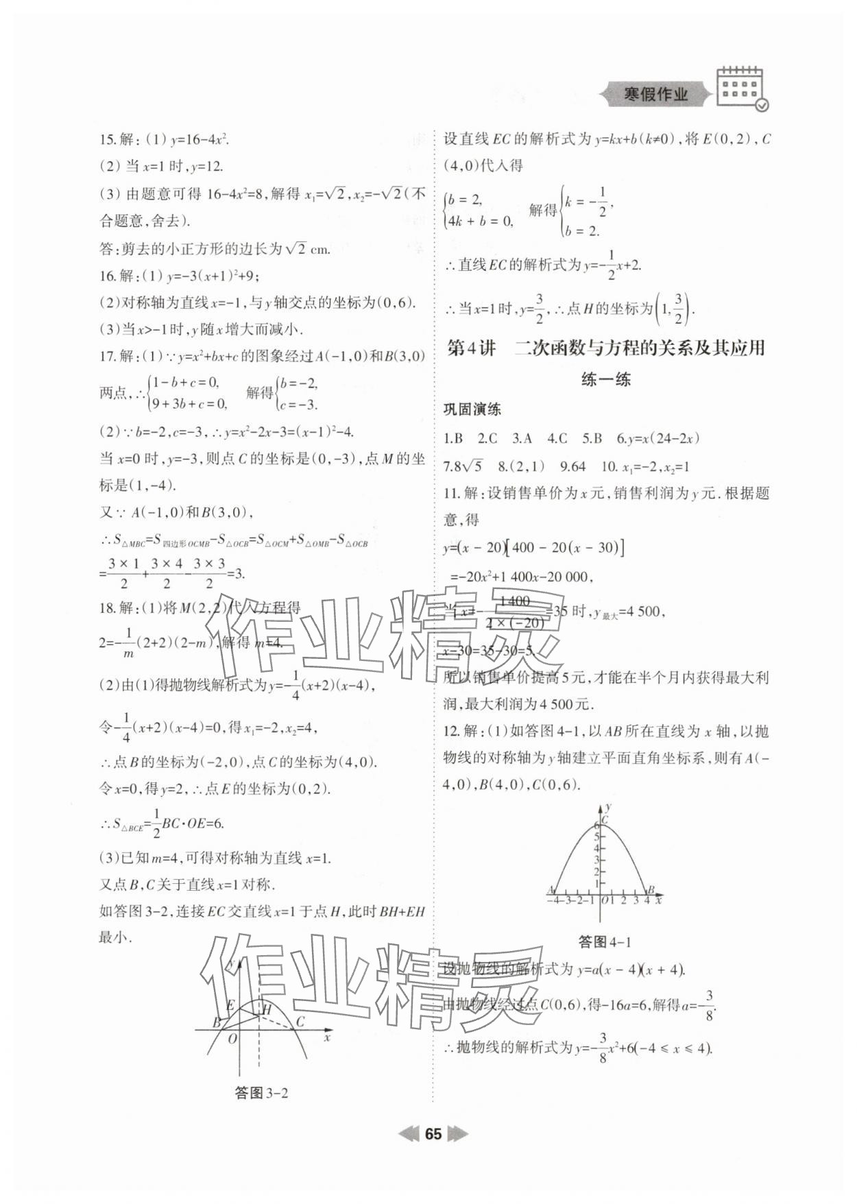 2024年寒假作業(yè)九年級數(shù)學(xué)人教版蘭州大學(xué)出版社 參考答案第4頁