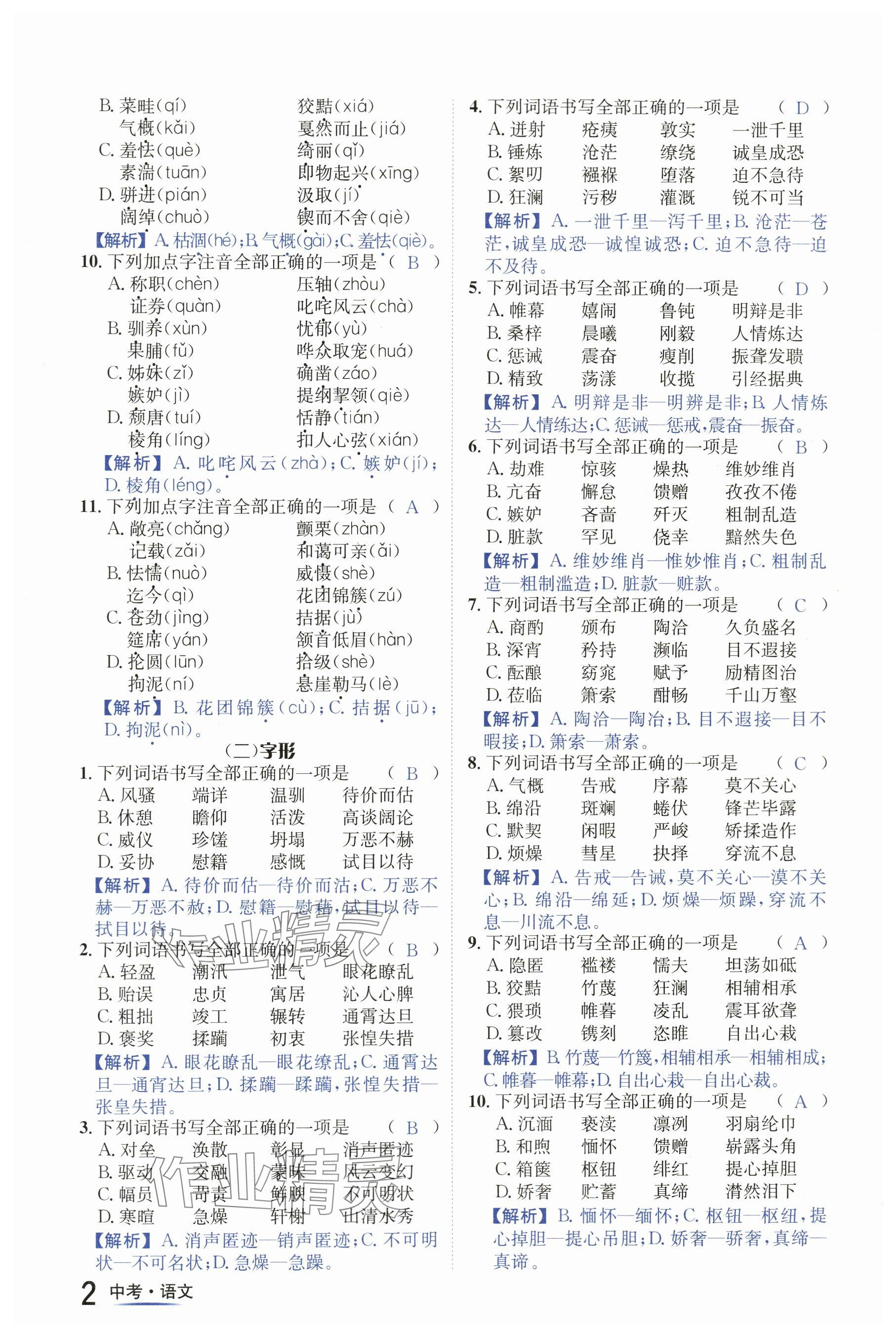 2024年国华图书中考拐点语文南充专版 参考答案第2页