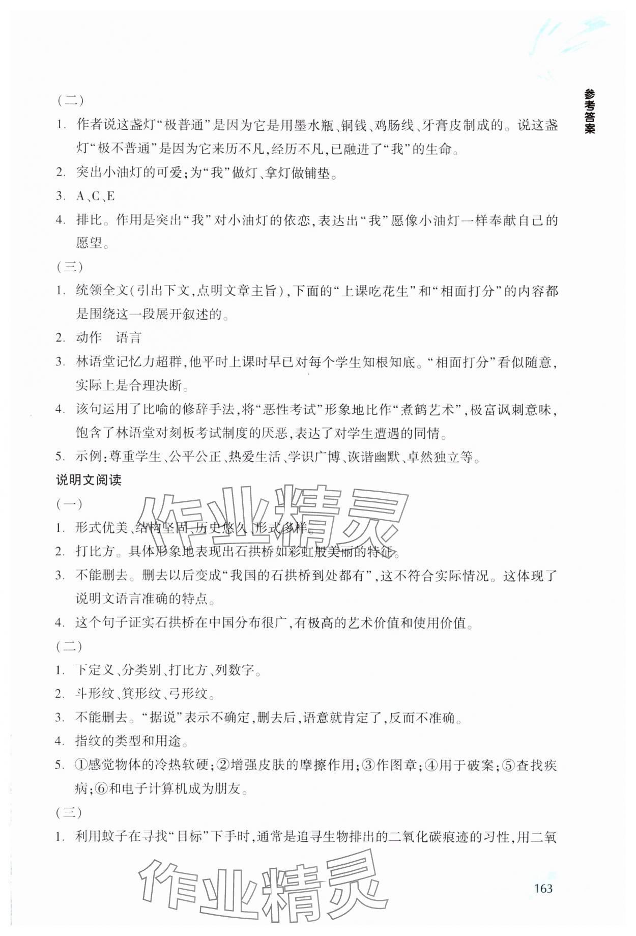 2024年轻松上初中暑假作业浙江教育出版社语文升级版 参考答案第3页