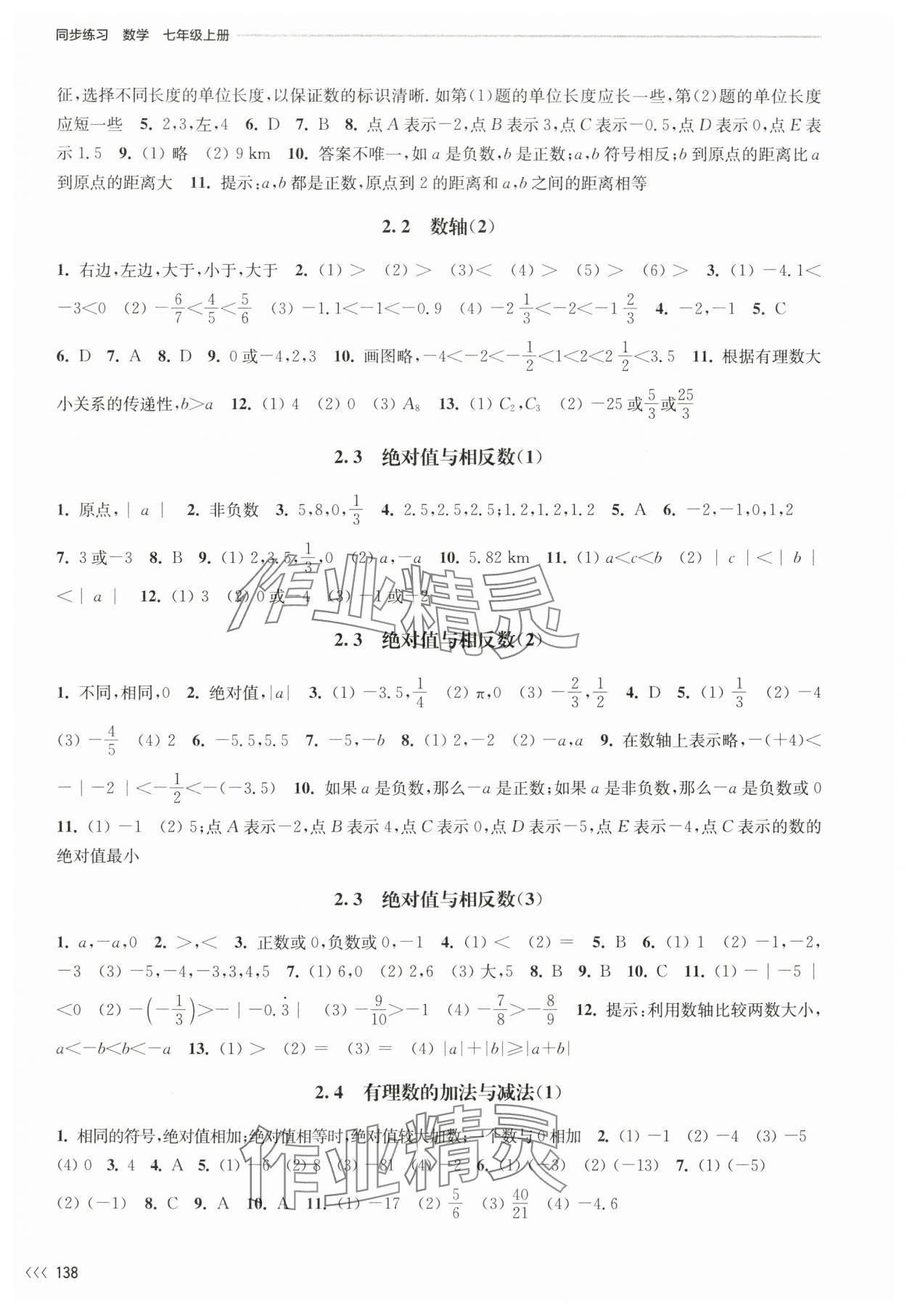 2024年同步練習(xí)江蘇七年級(jí)數(shù)學(xué)上冊(cè)蘇科版 第2頁