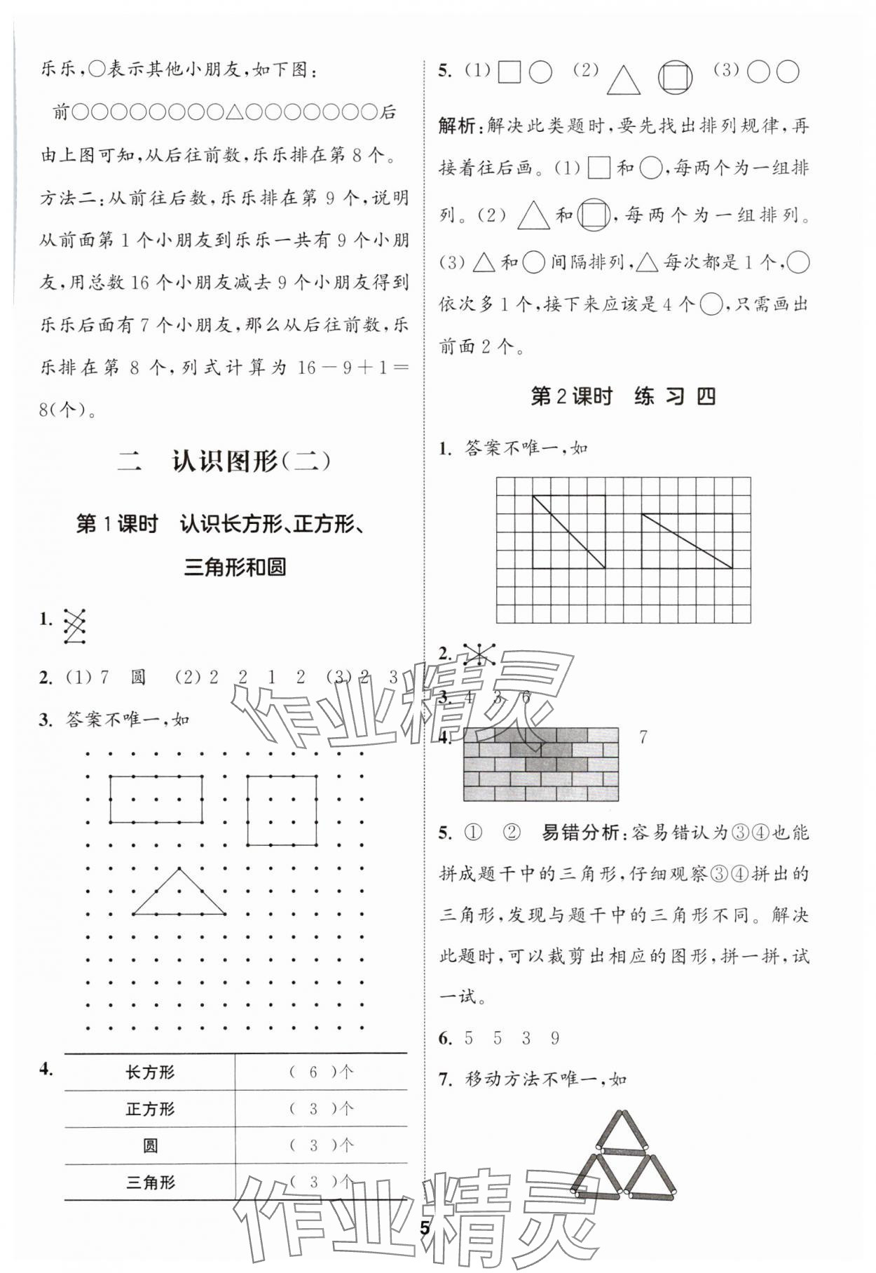 2024年通城學(xué)典課時(shí)作業(yè)本一年級數(shù)學(xué)下冊蘇教版江蘇專版 第5頁