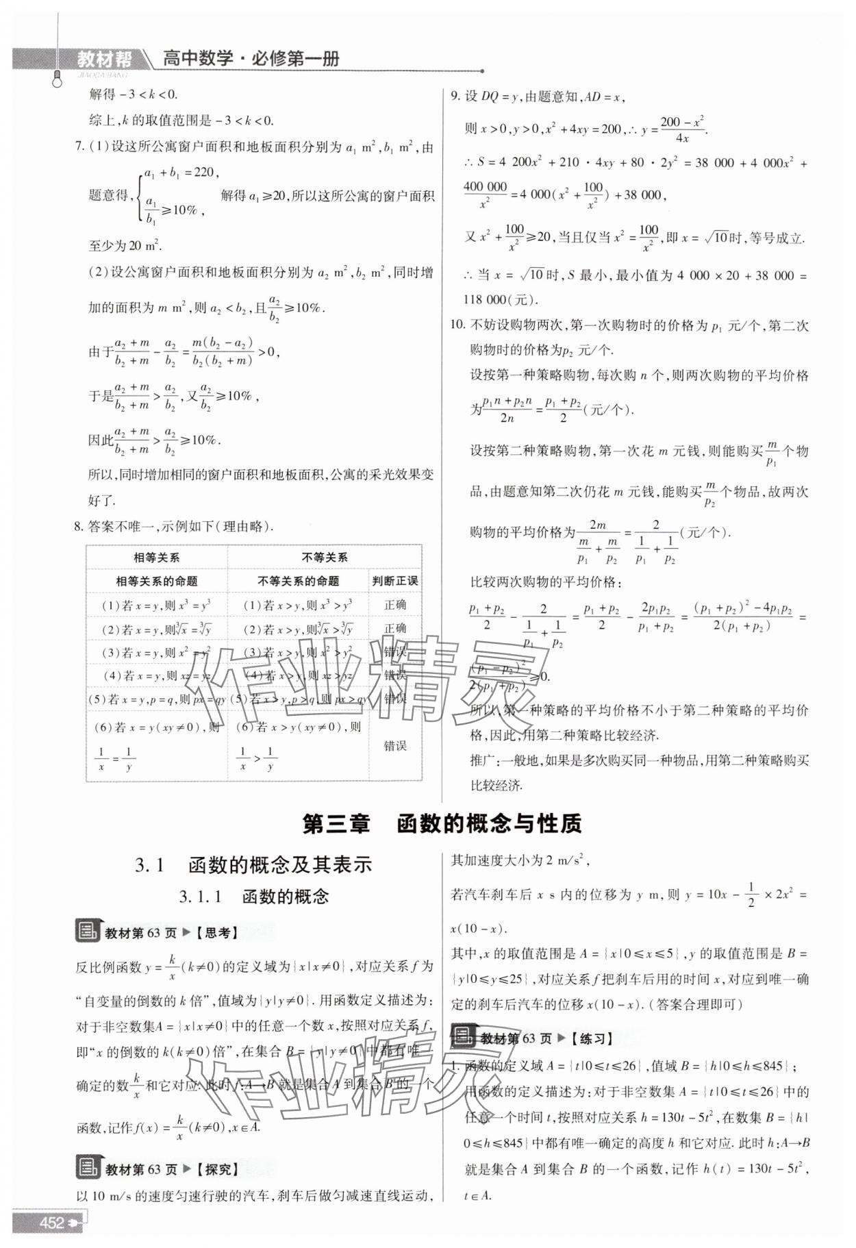 2023年教材課本高中數(shù)學(xué)必修第一冊(cè)人教版 參考答案第10頁(yè)