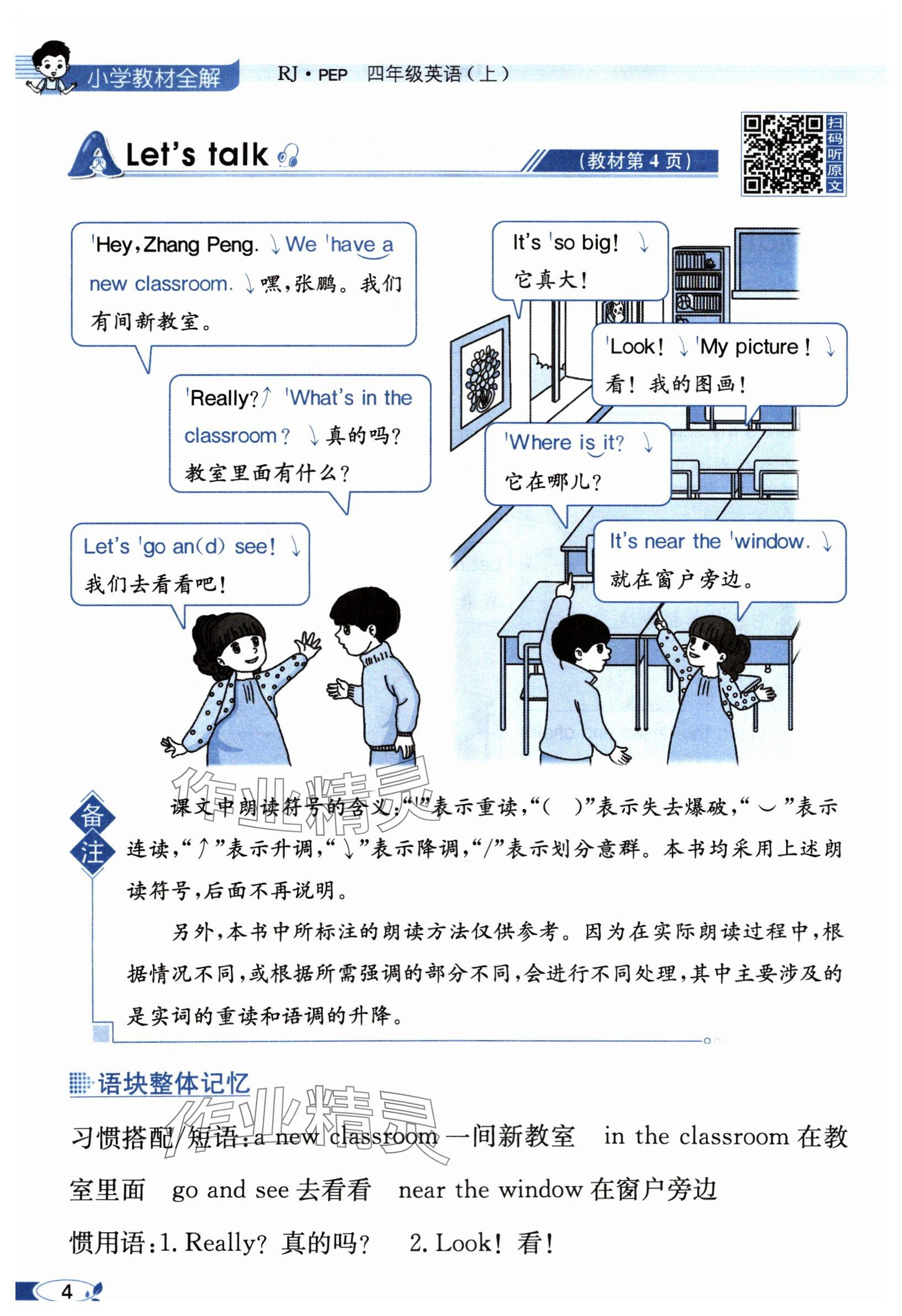 2024年教材課本四年級英語上冊人教版 參考答案第4頁