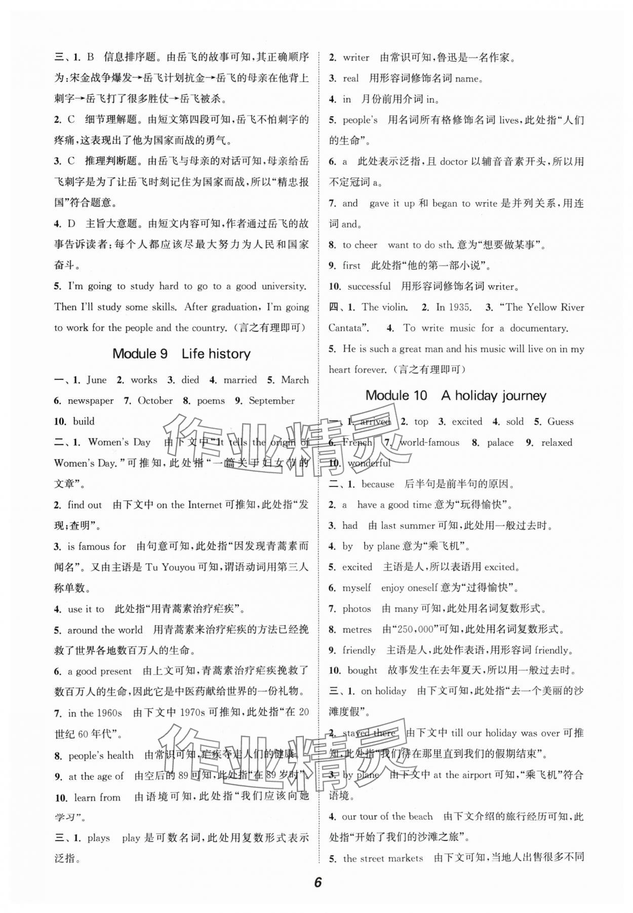 2024年通城學典暑期升級訓練延邊大學出版社七年級英語外研版 參考答案第6頁