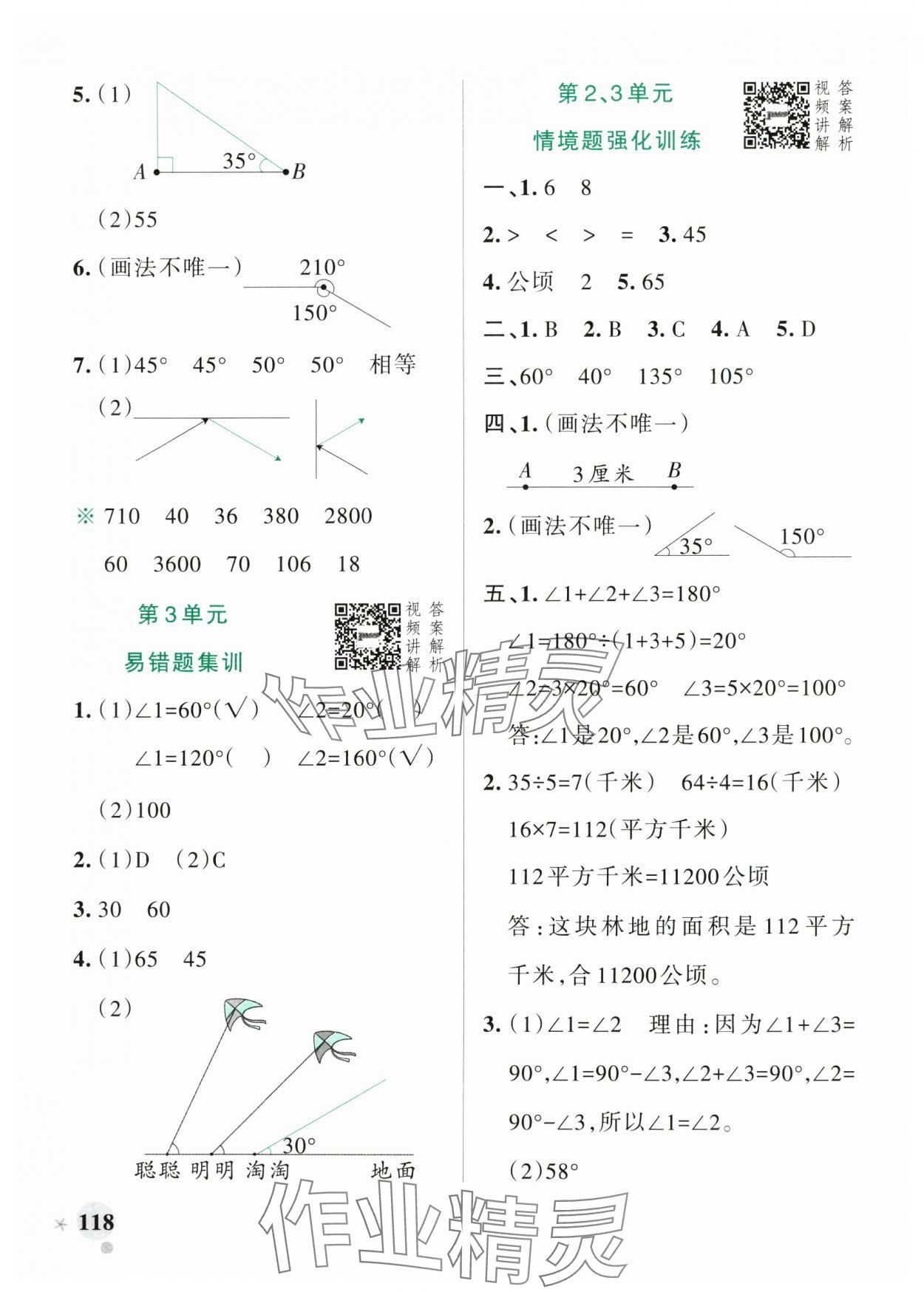 2024年小學(xué)學(xué)霸作業(yè)本四年級數(shù)學(xué)上冊人教版廣東專版 參考答案第10頁