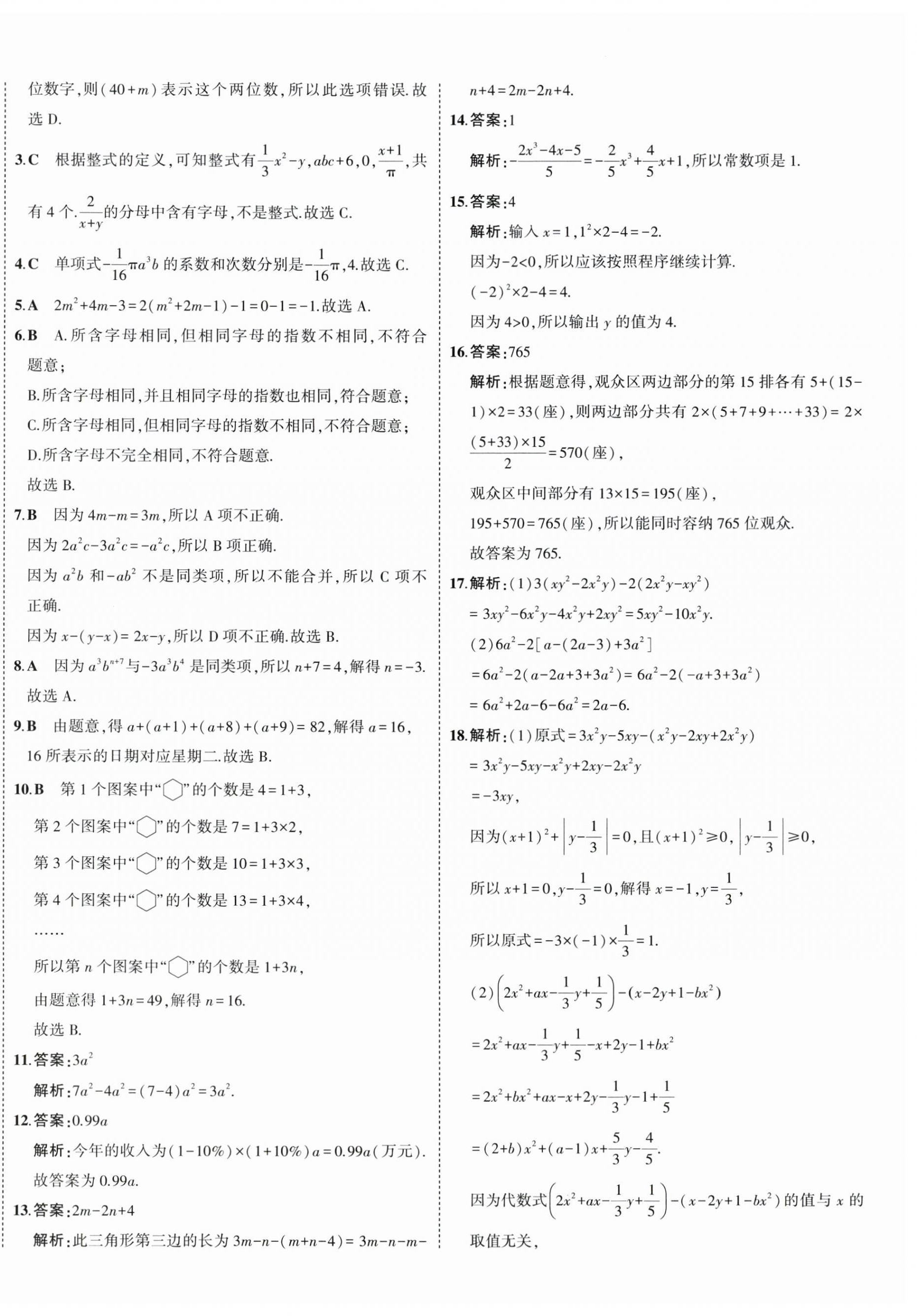 2024年5年中考3年模擬初中試卷七年級數(shù)學(xué)上冊北師大版 第12頁