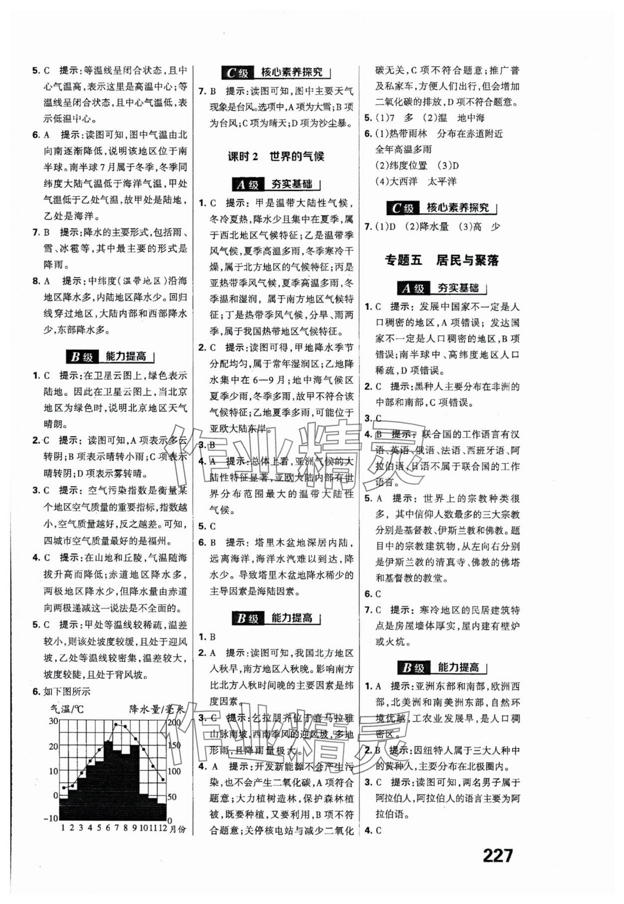 2024年全優(yōu)中考系統(tǒng)總復(fù)習(xí)地理河北專版 參考答案第3頁