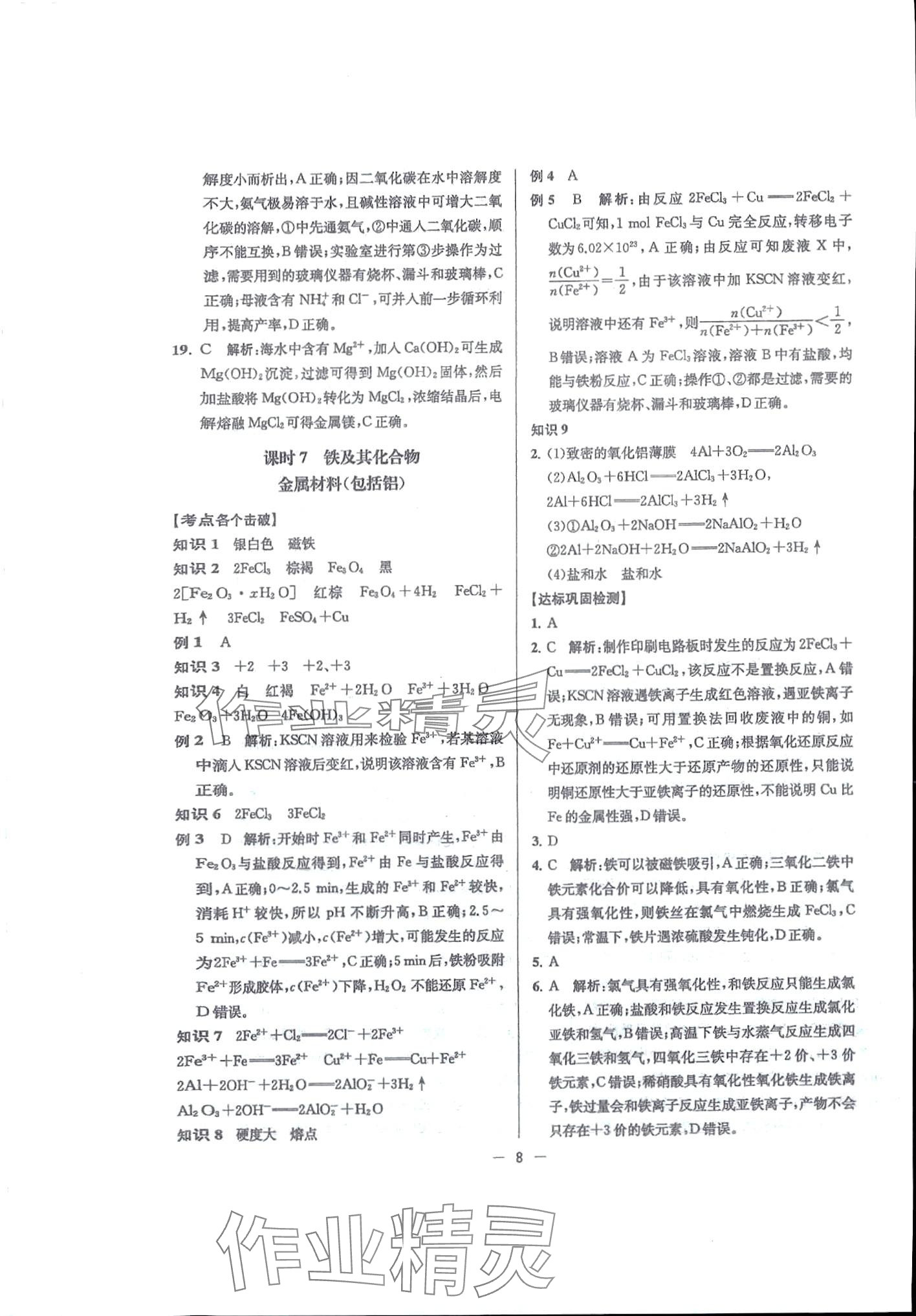 2024年高考总复习南方凤凰台高中化学 第8页