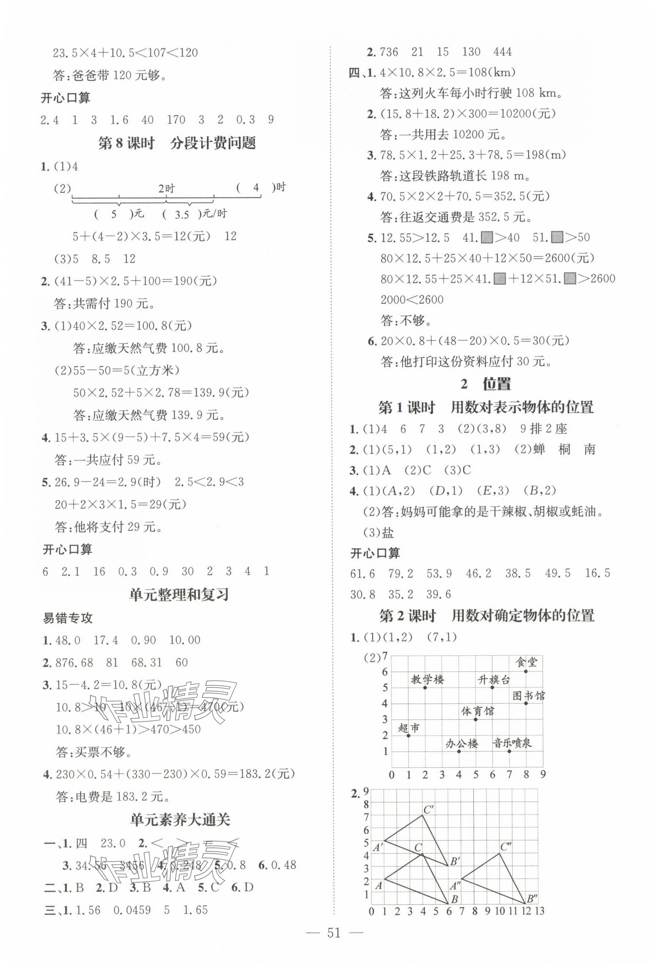 2024年名師測(cè)控五年級(jí)數(shù)學(xué)上冊(cè)人教版浙江專版 第3頁(yè)