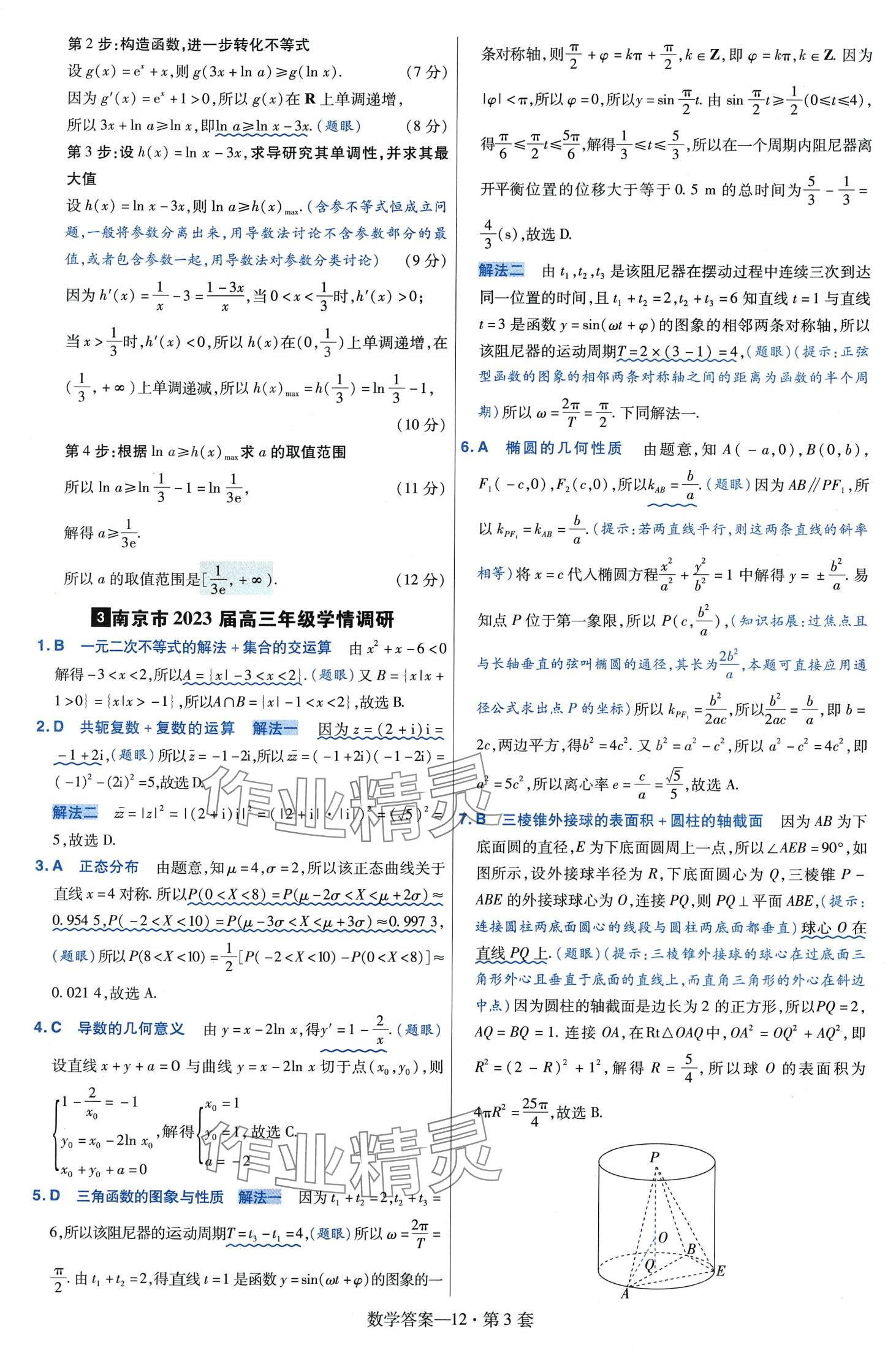 2024年金考卷45套汇编高中数学 第14页