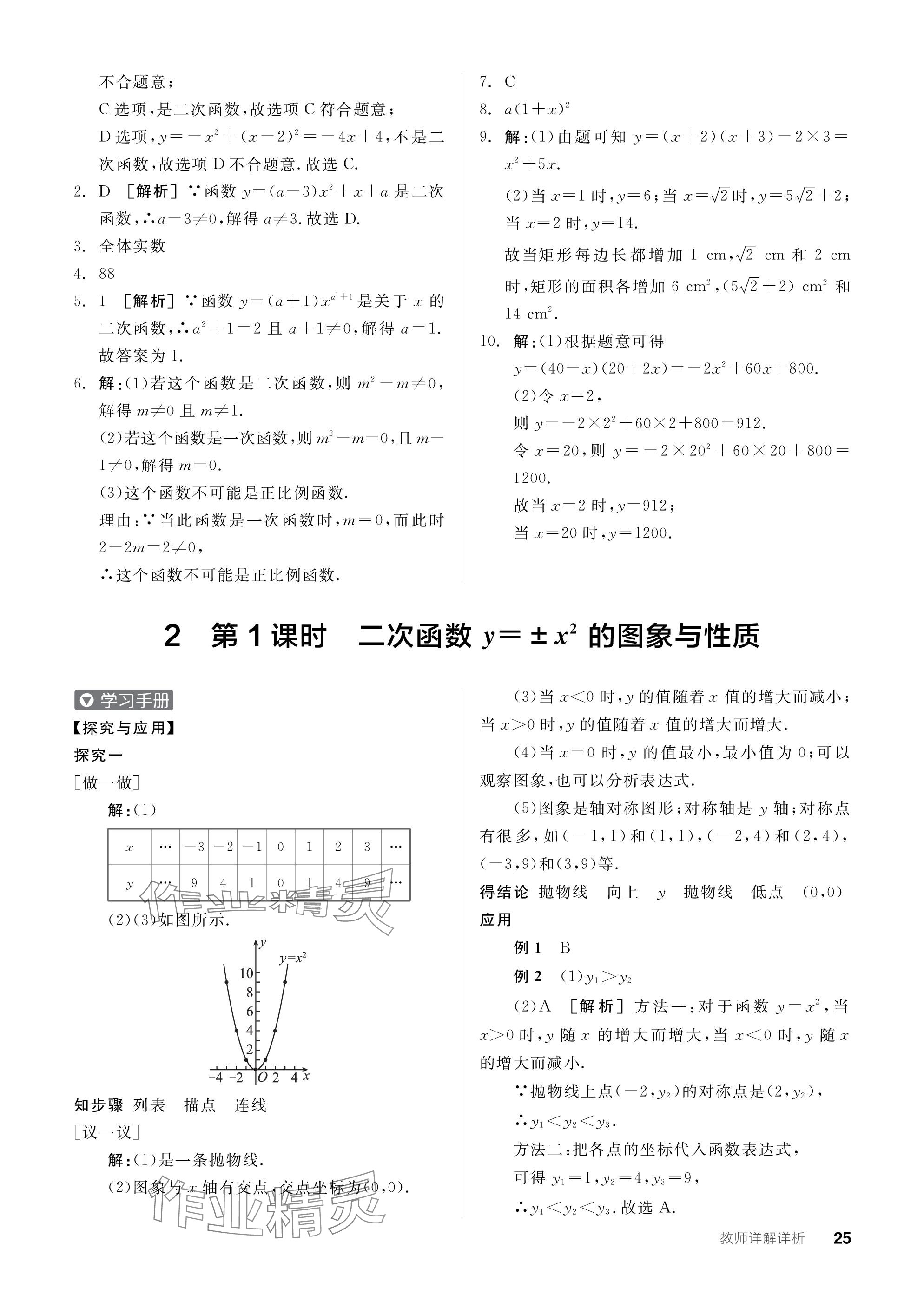 2024年全品学练考九年级数学下册北师大版 参考答案第25页