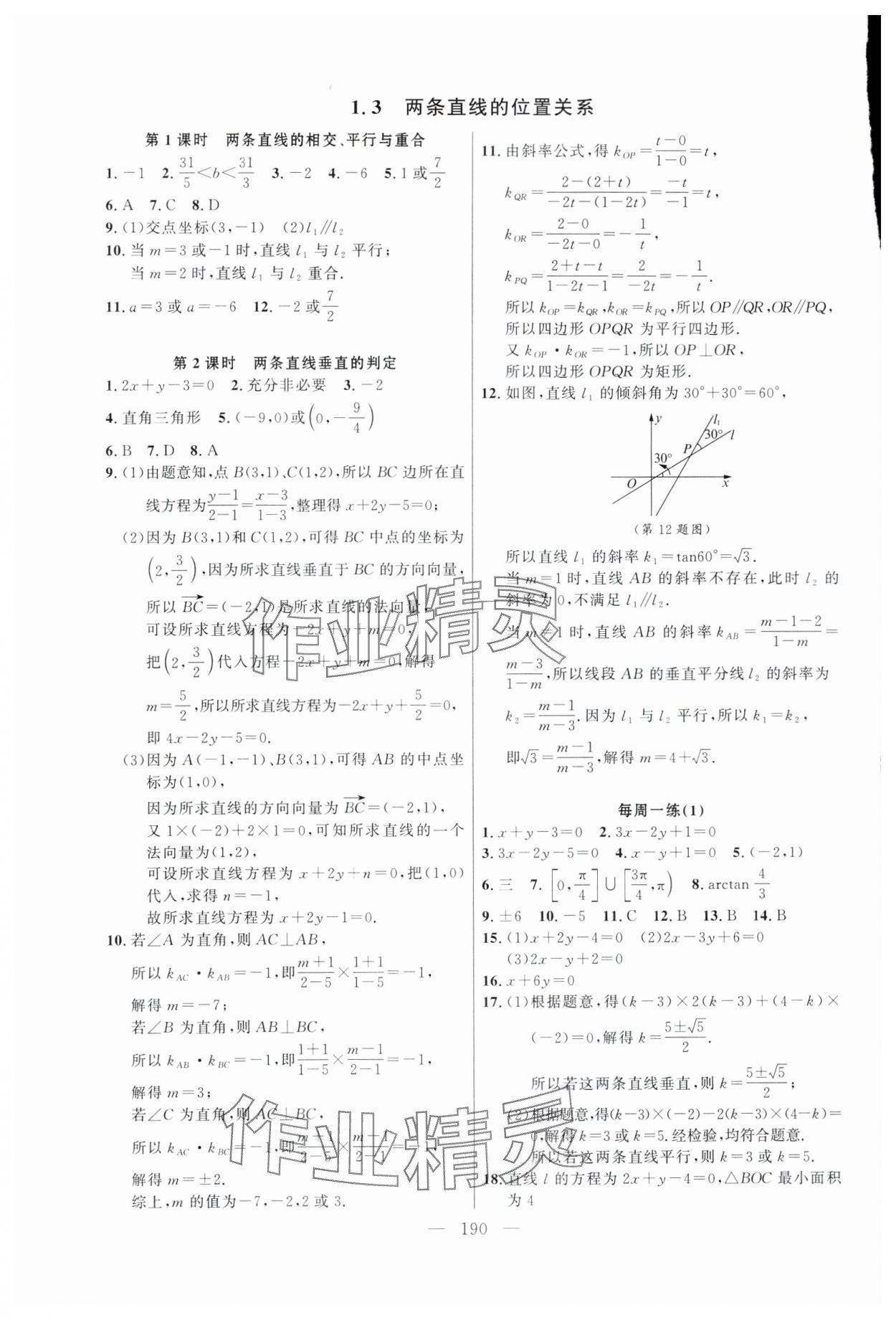 2024年导学先锋高中数学选择性必修第一册沪教版 第2页