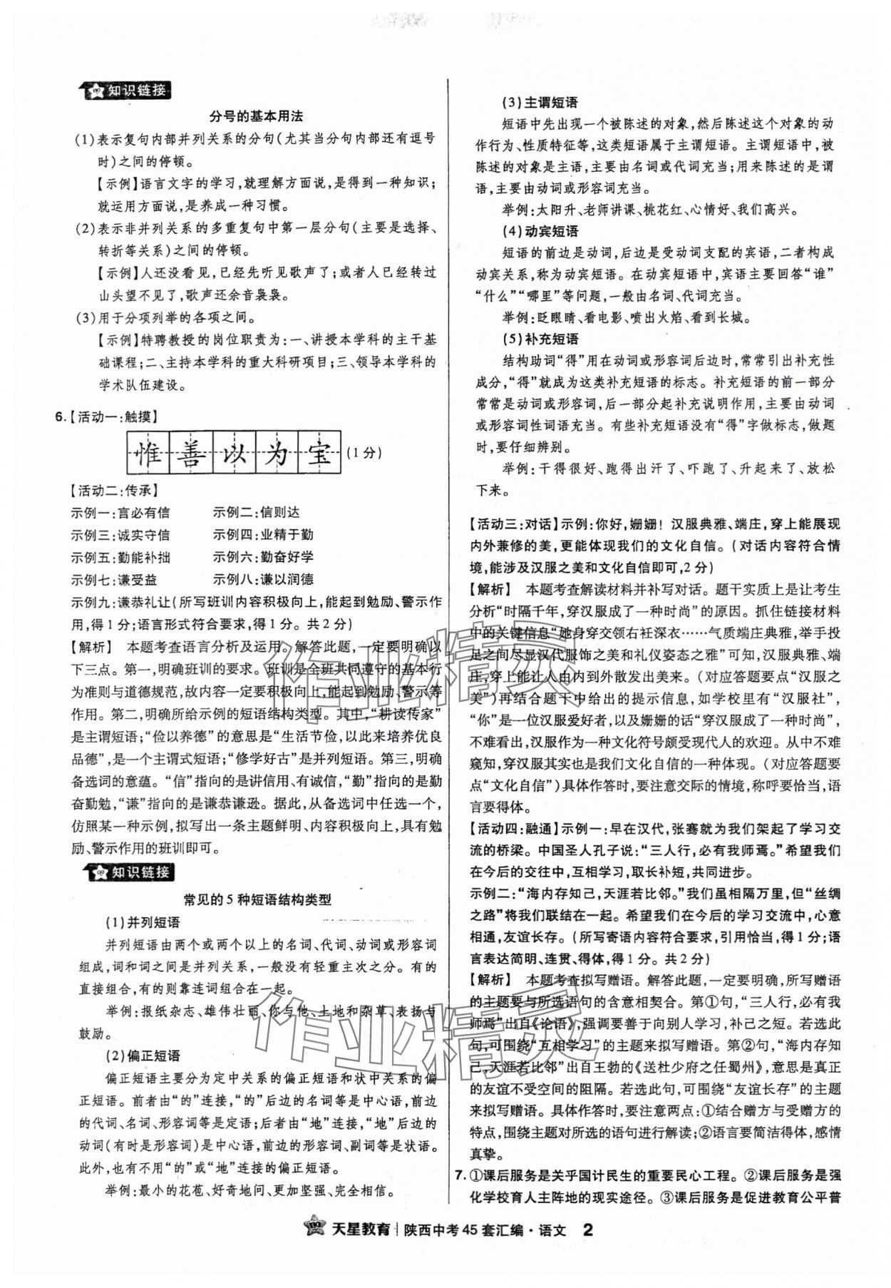 2024年金考卷45套汇编语文陕西专版 参考答案第2页