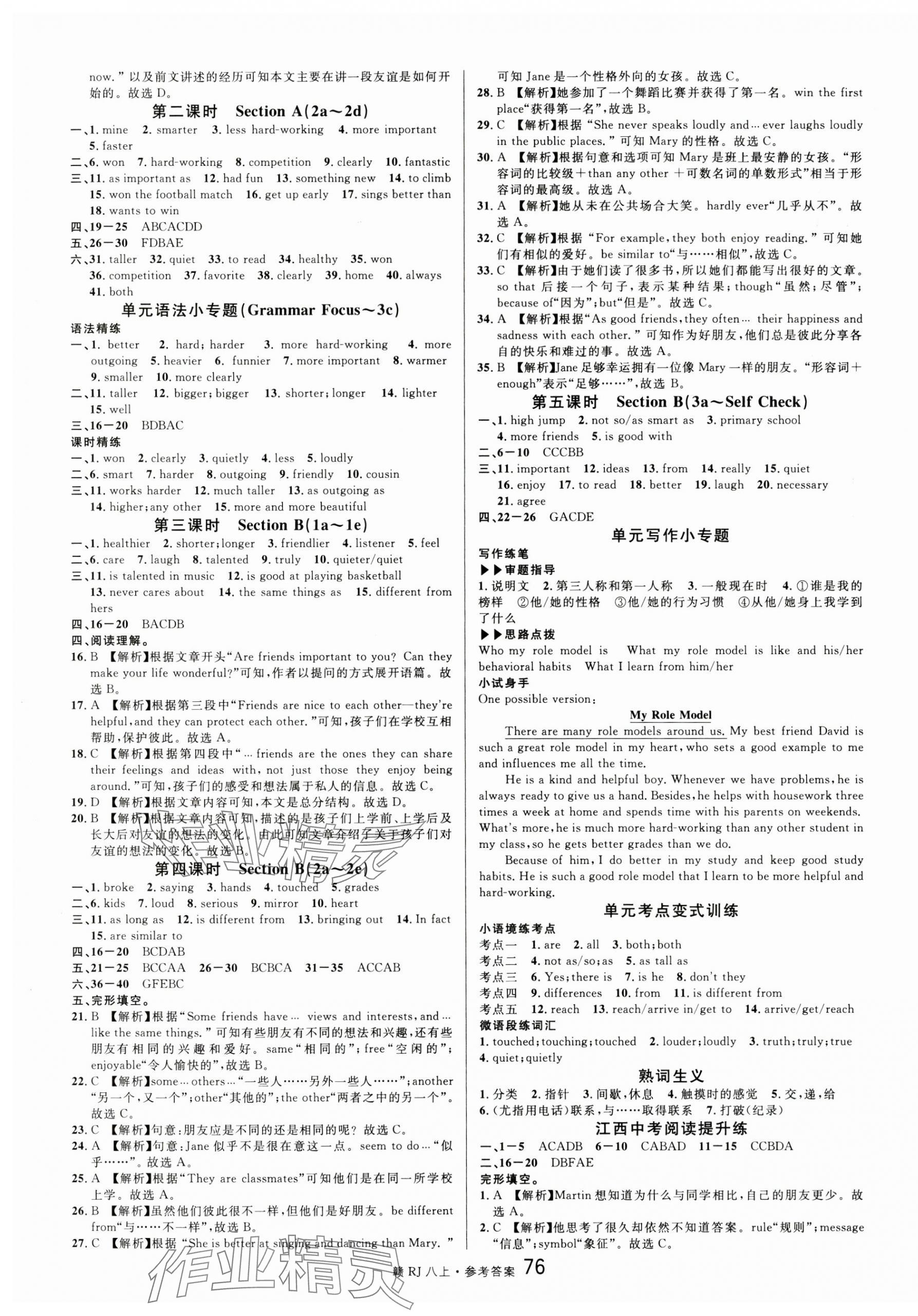 2024年名校課堂八年級英語上冊人教版江西專版 第4頁