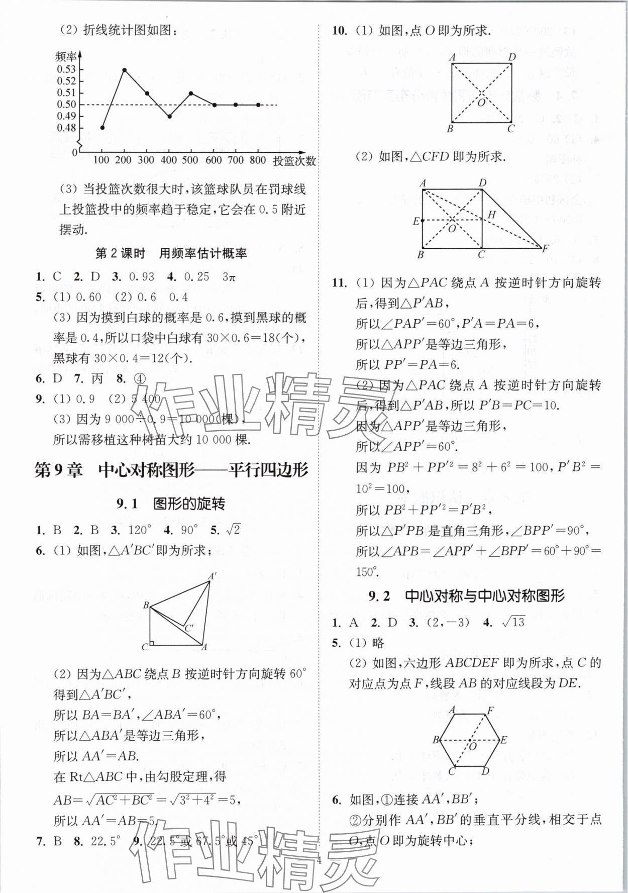 2024年南通小题课时提优作业本八年级数学下册苏科版 第4页