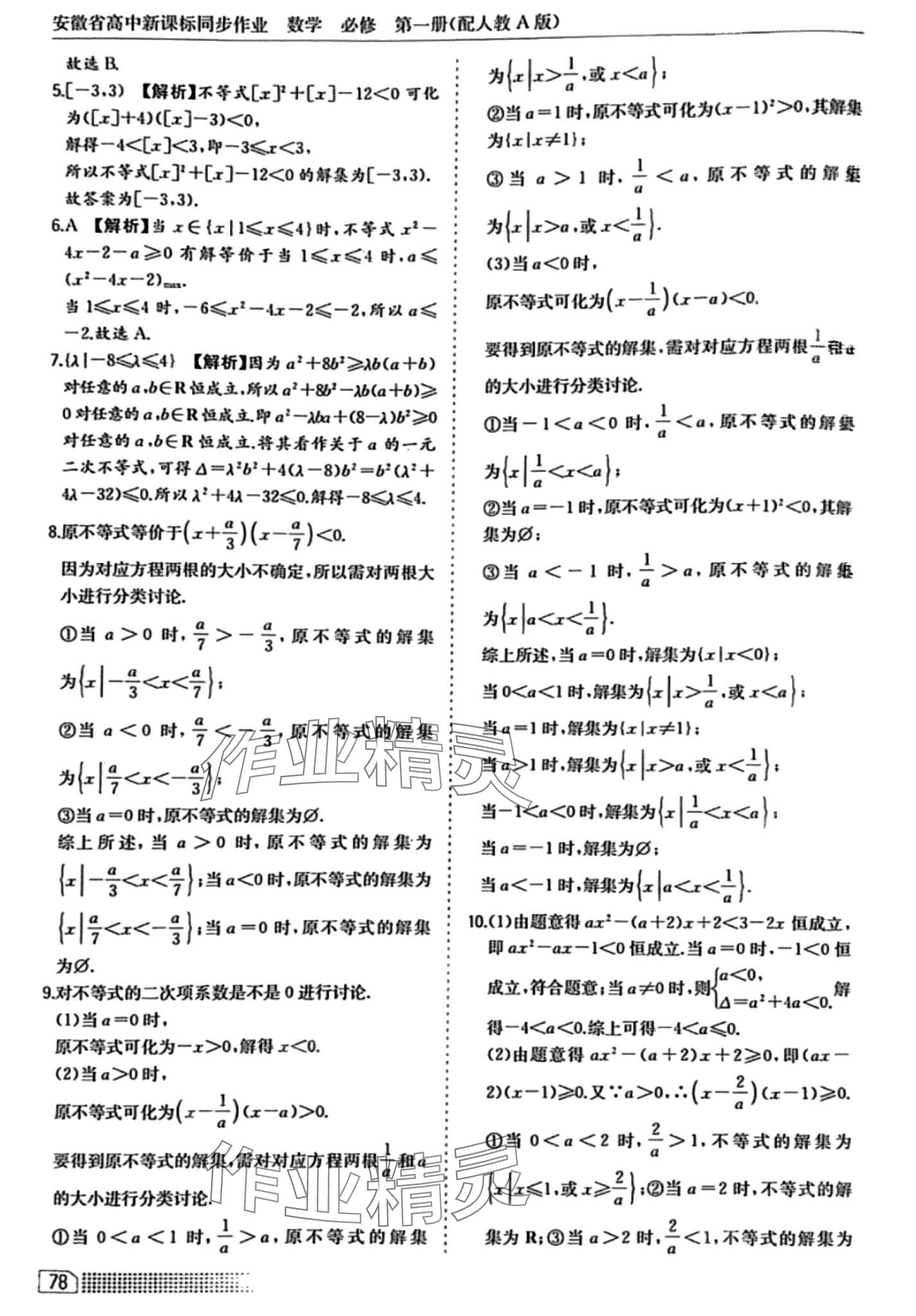 2024年高中新课标同步作业黄山书社高中数学必修1人教A版 第24页