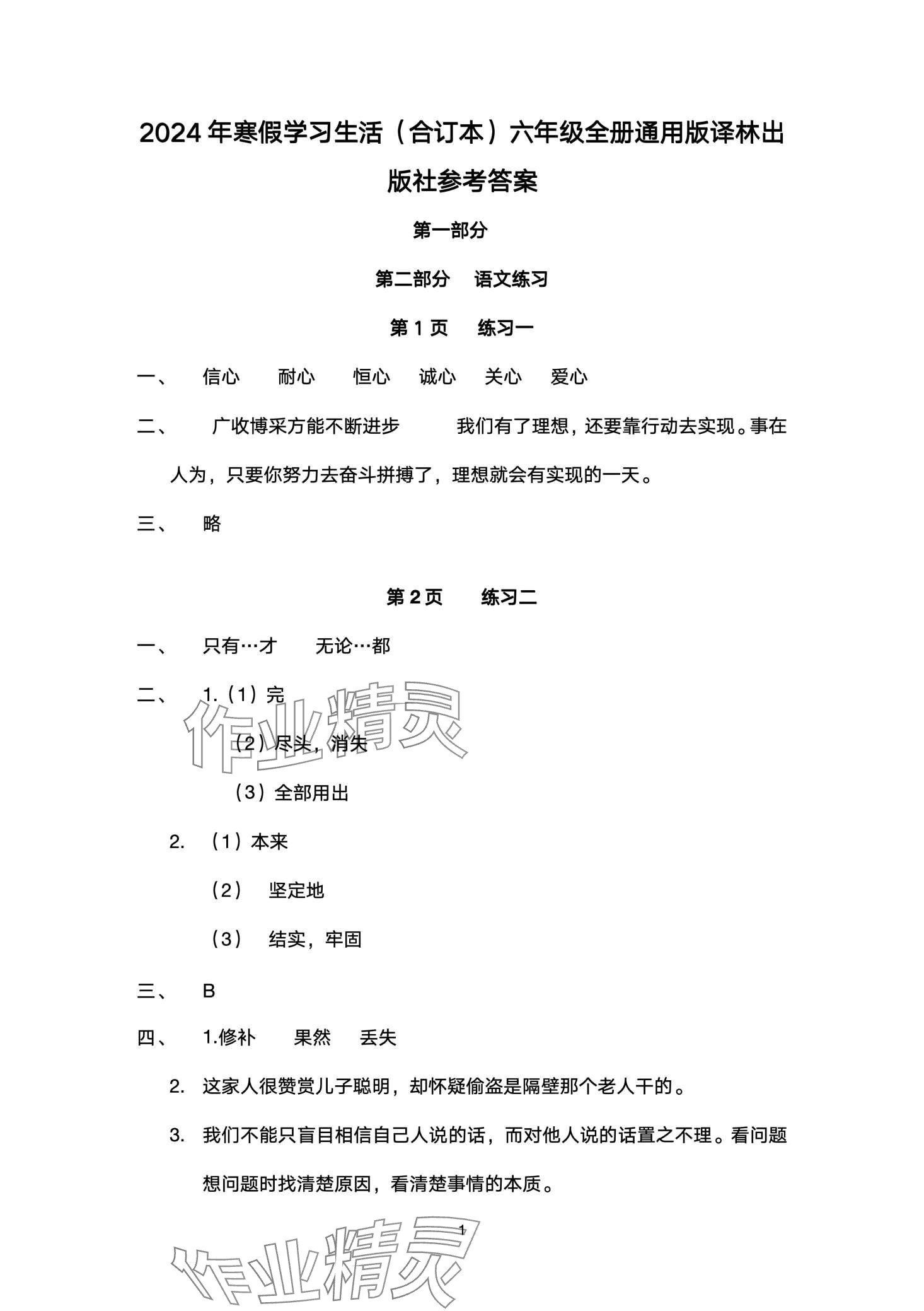 2024年寒假學(xué)習(xí)生活譯林出版社六年級 第1頁