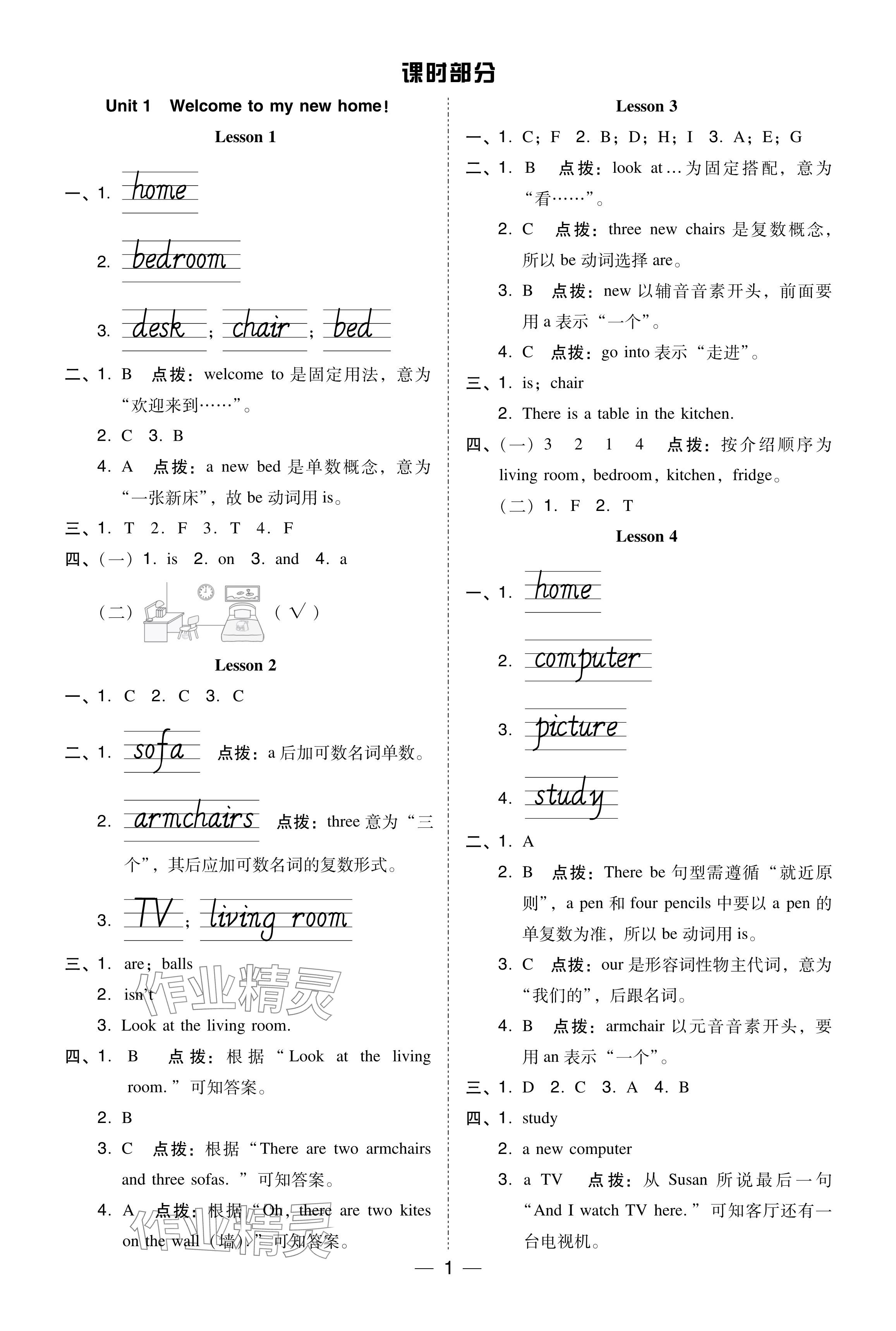 2024年綜合應用創(chuàng)新題典中點四年級英語下冊人教精通版 參考答案第1頁