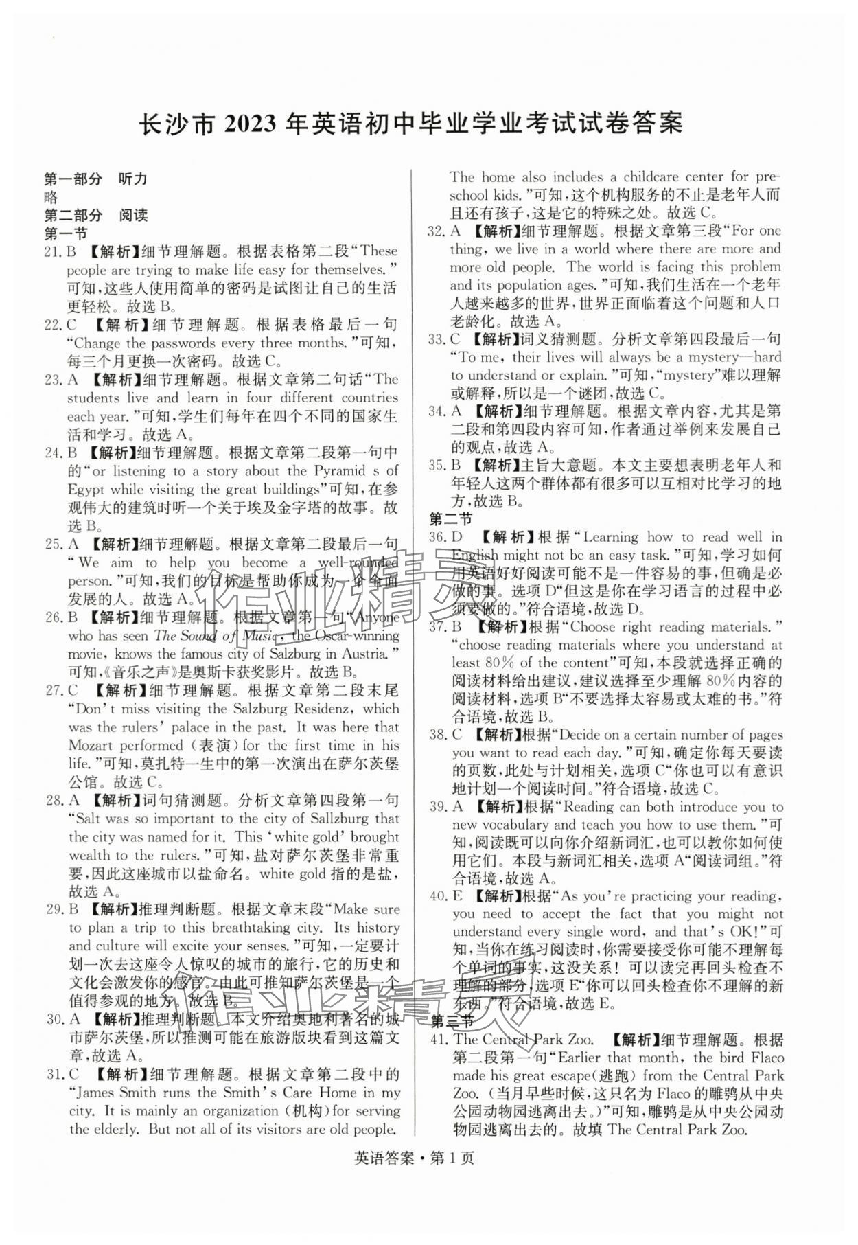 2024年湖南中考必備英語 參考答案第1頁