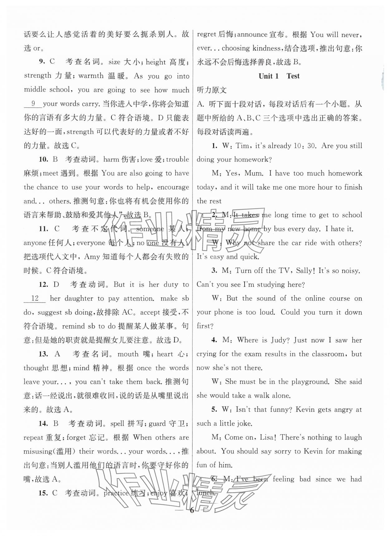 2024年隨堂練1加2九年級(jí)英語(yǔ)上冊(cè)譯林版 參考答案第6頁(yè)